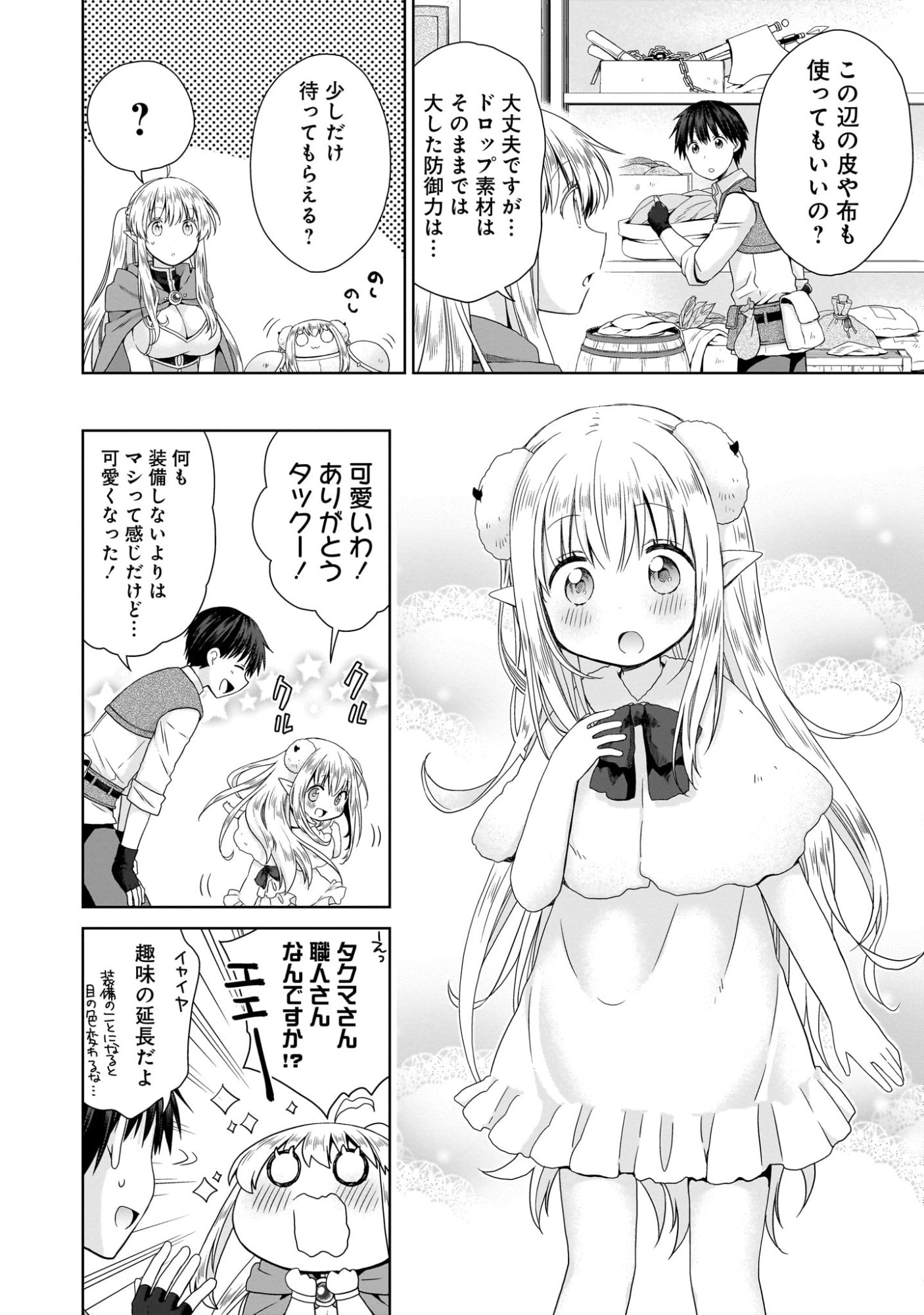 Kiss kara Hajimaru Isekai Harem - Chapter 3 - Page 10