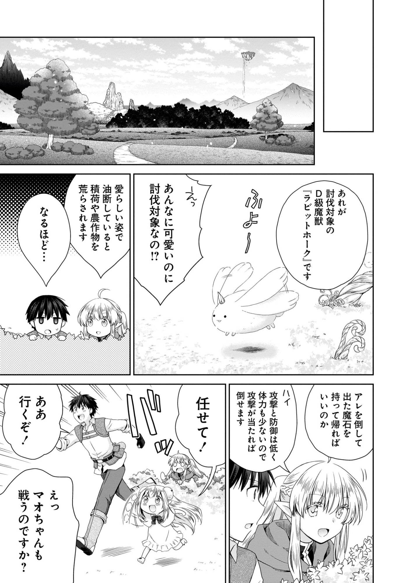 Kiss kara Hajimaru Isekai Harem - Chapter 3 - Page 11