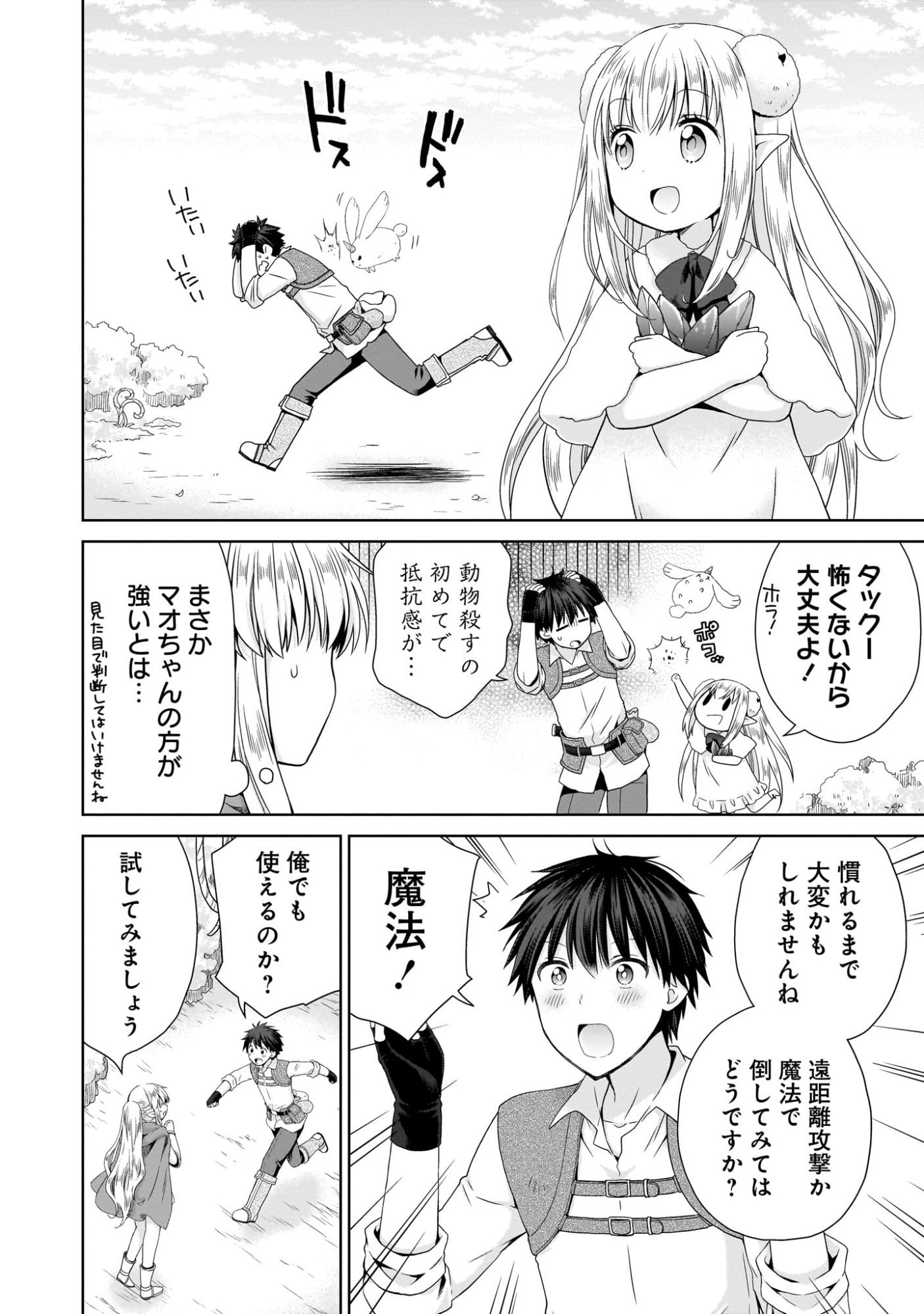 Kiss kara Hajimaru Isekai Harem - Chapter 3 - Page 12