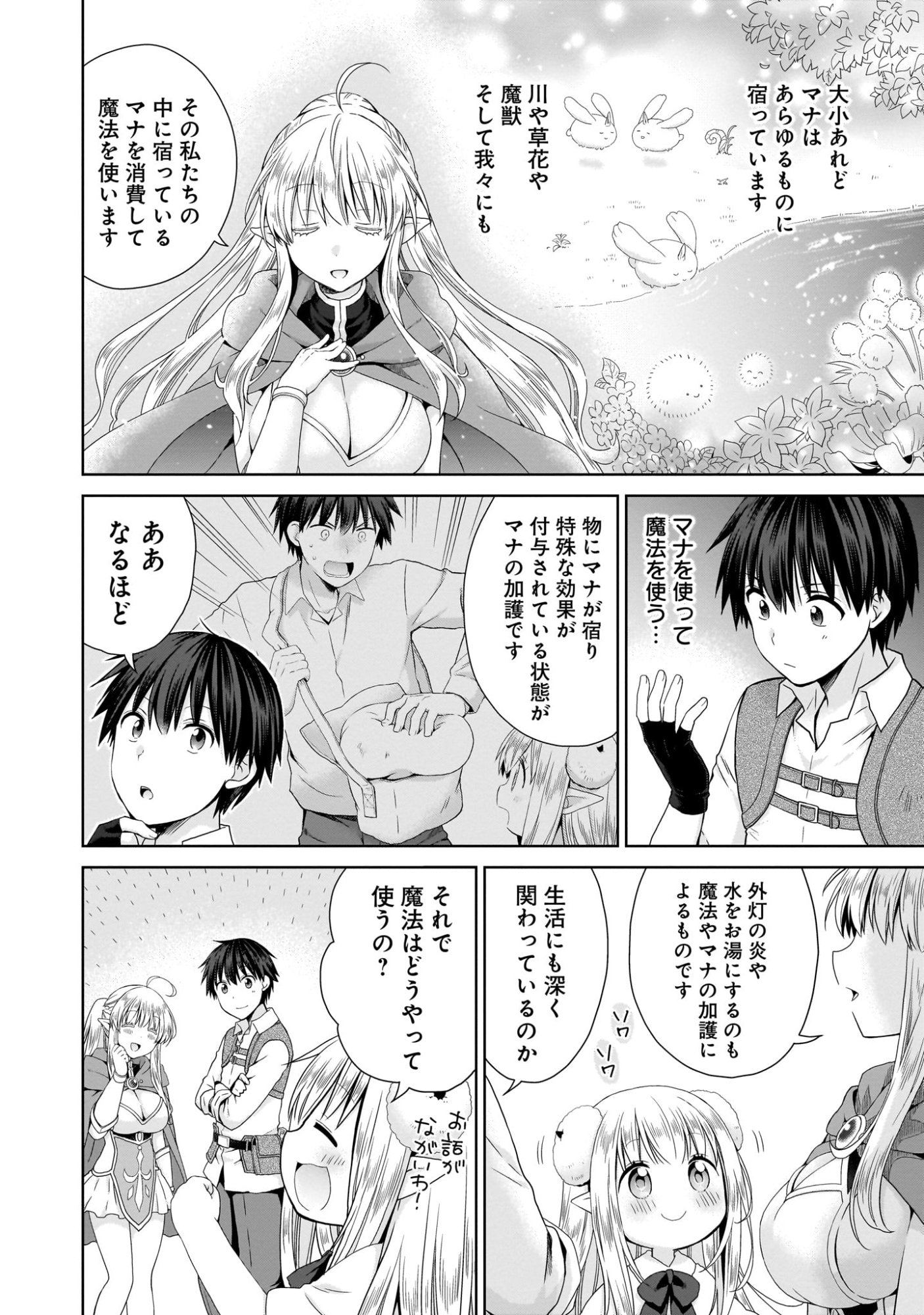 Kiss kara Hajimaru Isekai Harem - Chapter 3 - Page 14