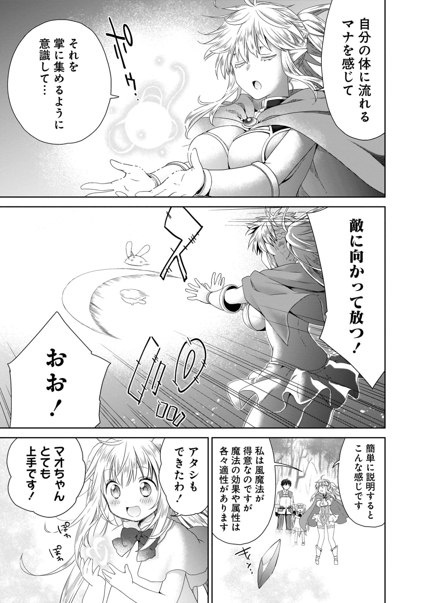 Kiss kara Hajimaru Isekai Harem - Chapter 3 - Page 15