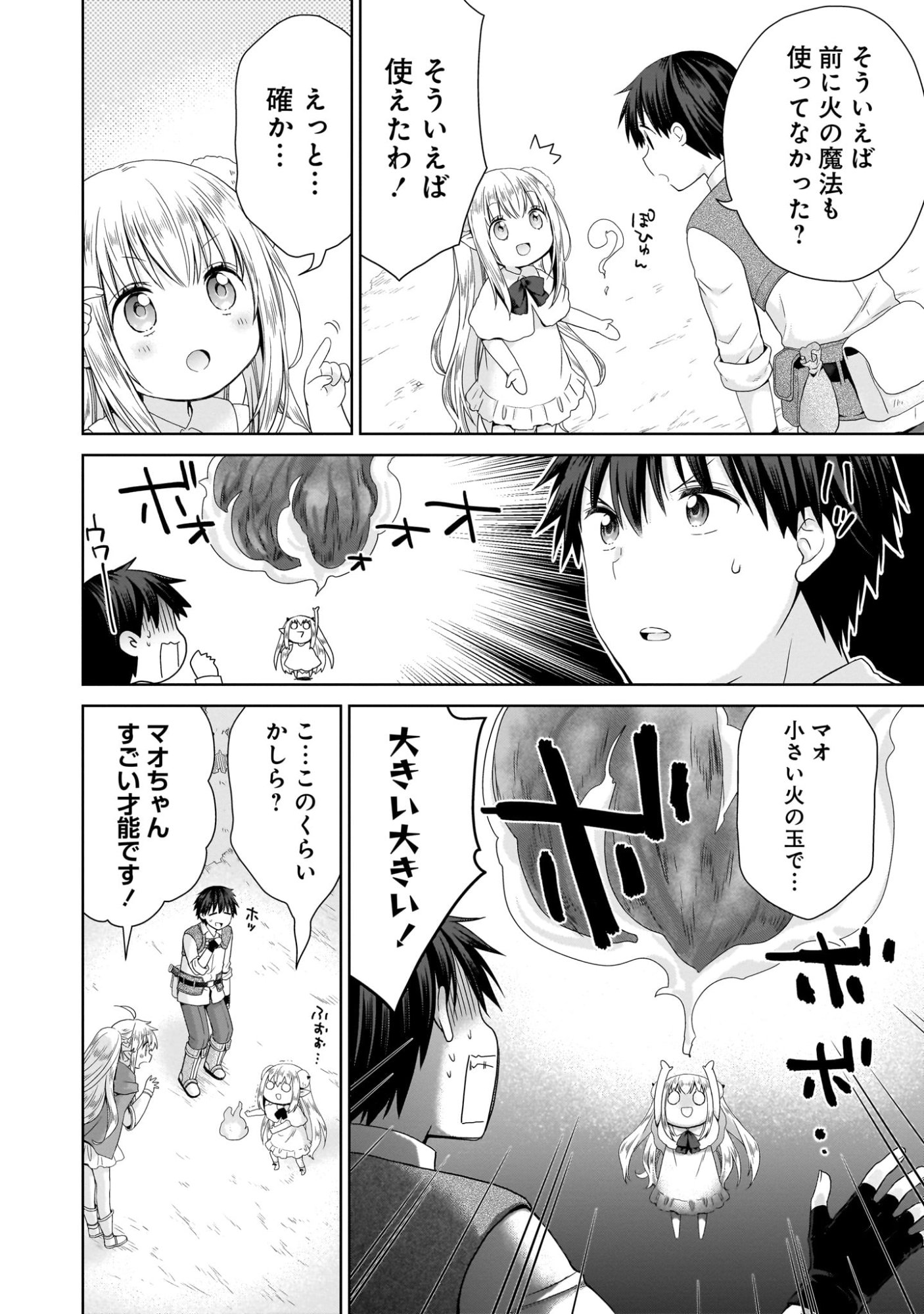 Kiss kara Hajimaru Isekai Harem - Chapter 3 - Page 16