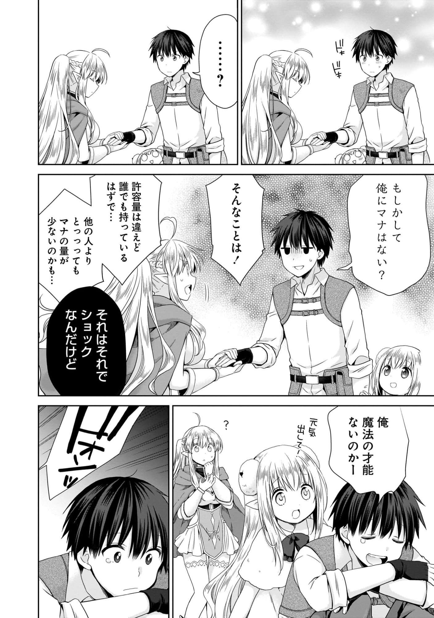 Kiss kara Hajimaru Isekai Harem - Chapter 3 - Page 18