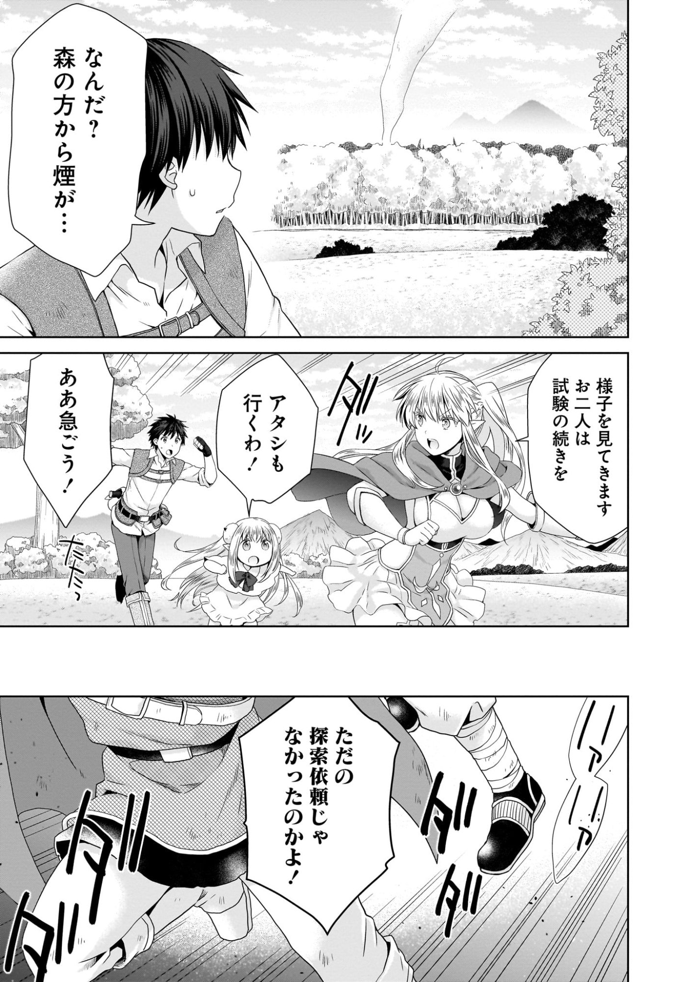 Kiss kara Hajimaru Isekai Harem - Chapter 3 - Page 19