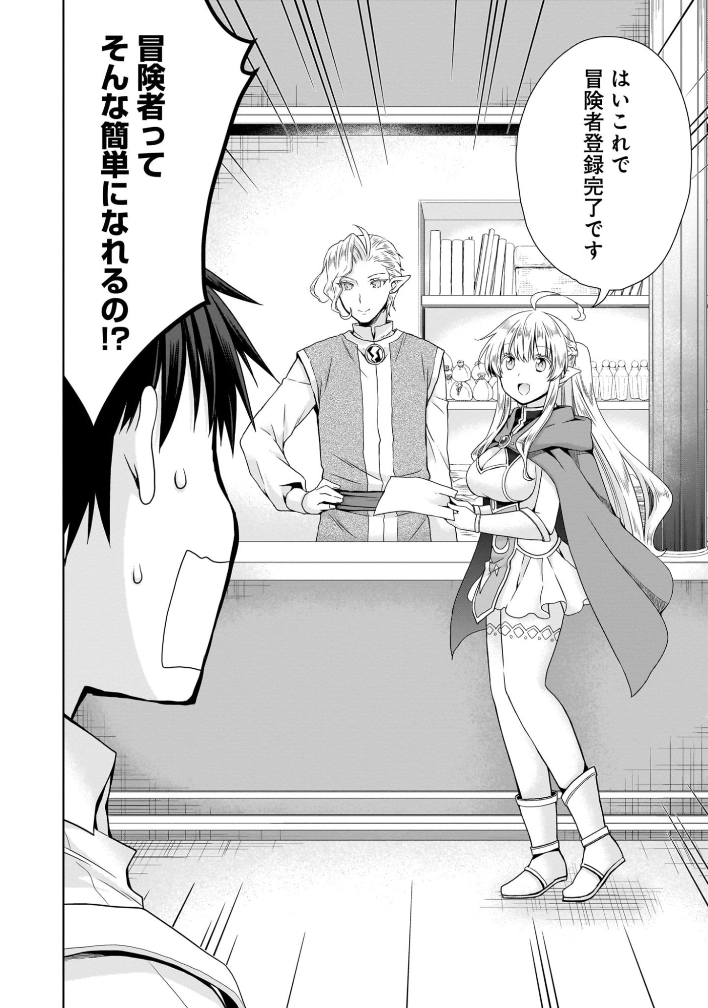Kiss kara Hajimaru Isekai Harem - Chapter 3 - Page 2