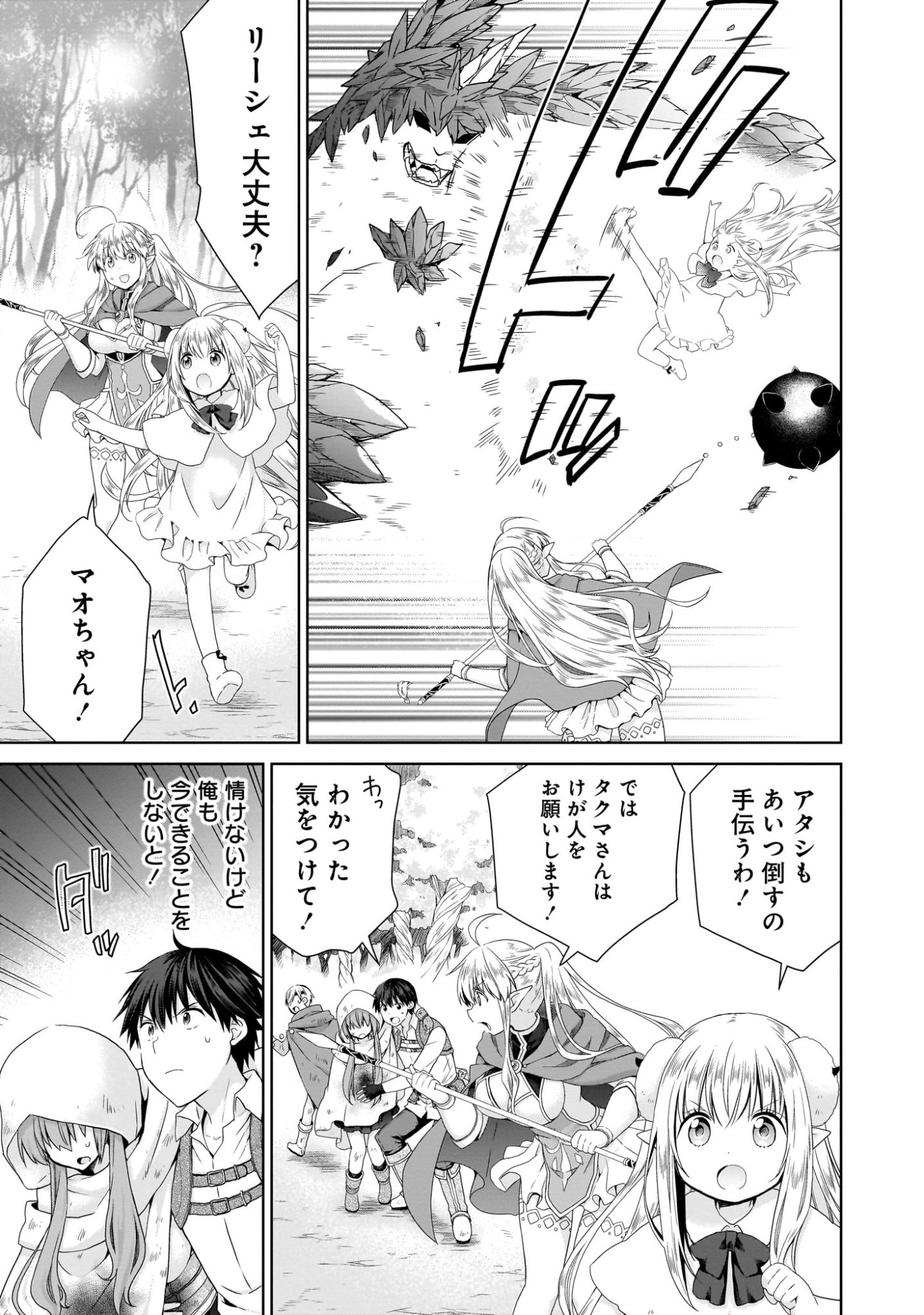 Kiss kara Hajimaru Isekai Harem - Chapter 3 - Page 23