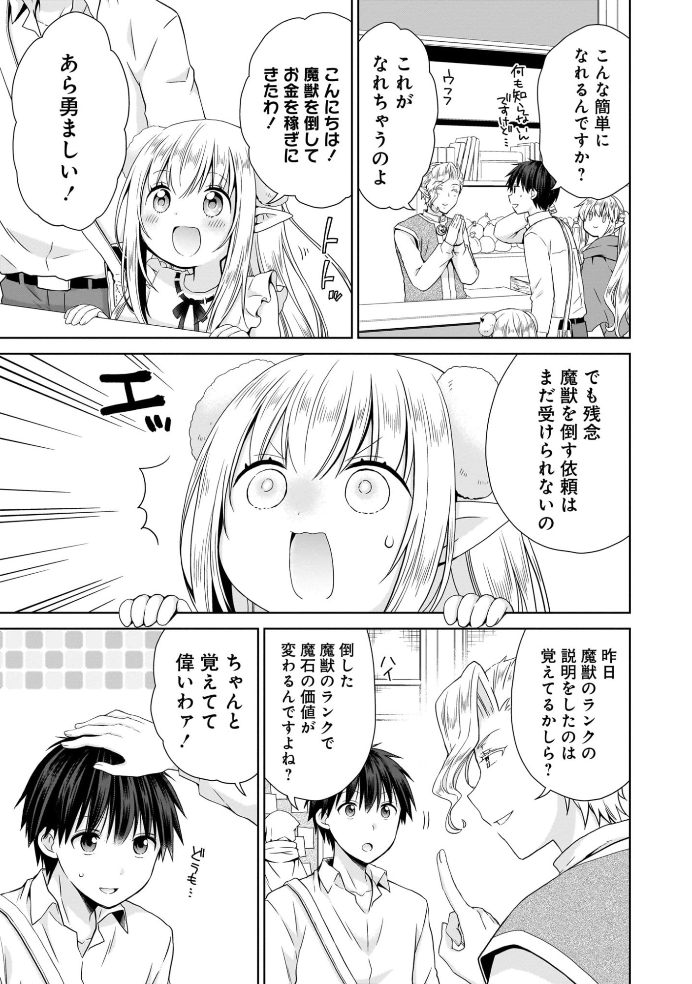 Kiss kara Hajimaru Isekai Harem - Chapter 3 - Page 3