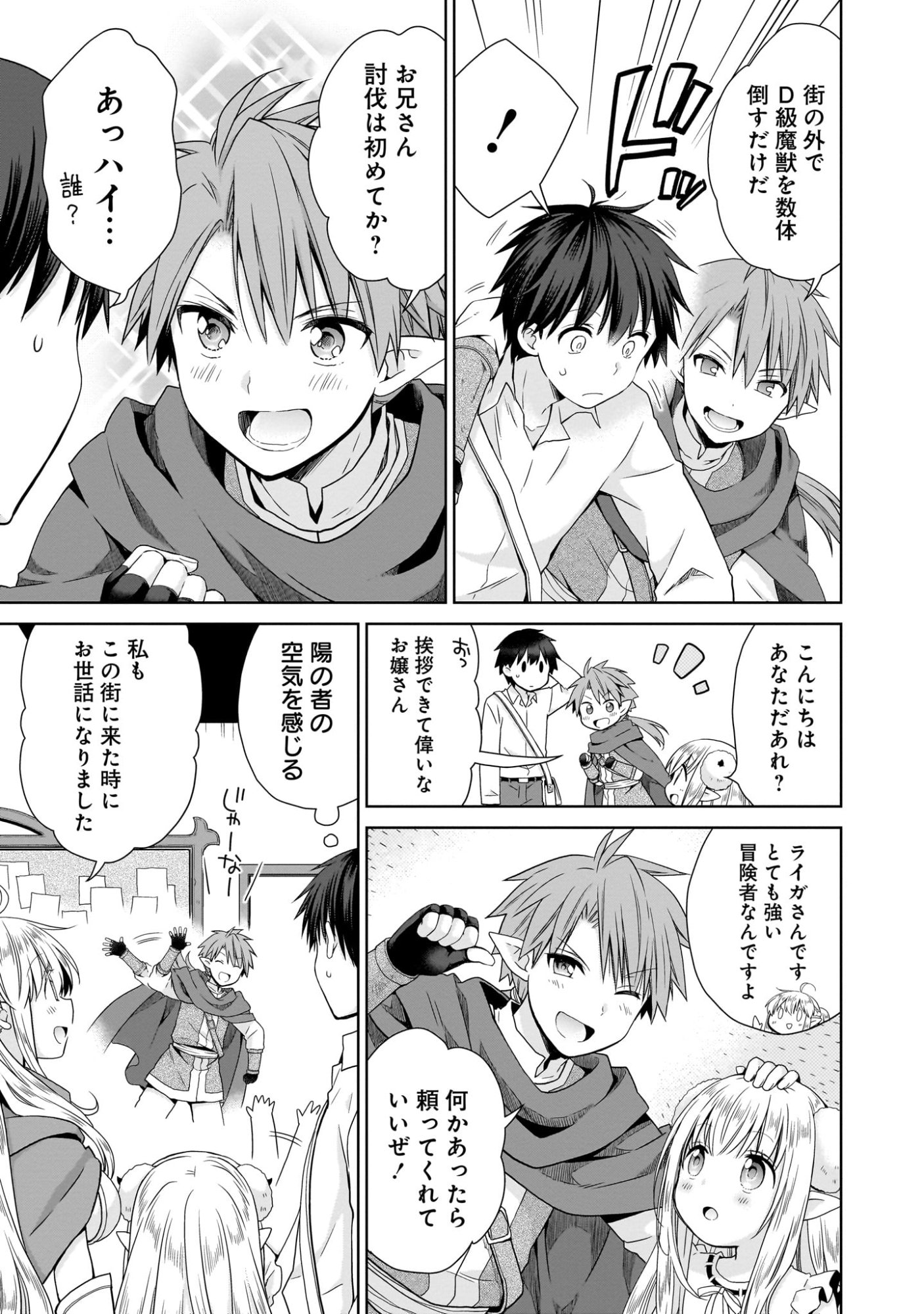 Kiss kara Hajimaru Isekai Harem - Chapter 3 - Page 5