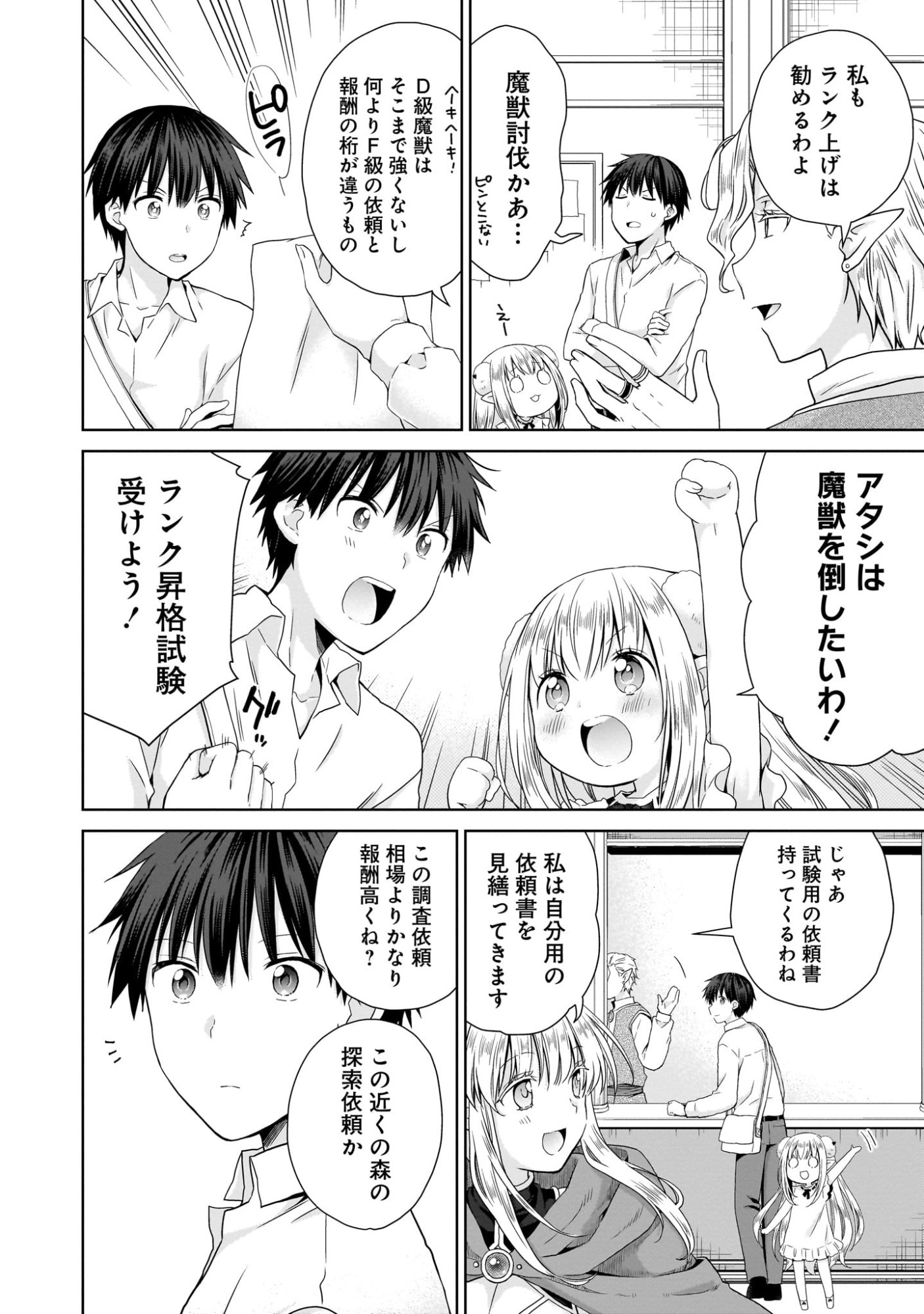 Kiss kara Hajimaru Isekai Harem - Chapter 3 - Page 6