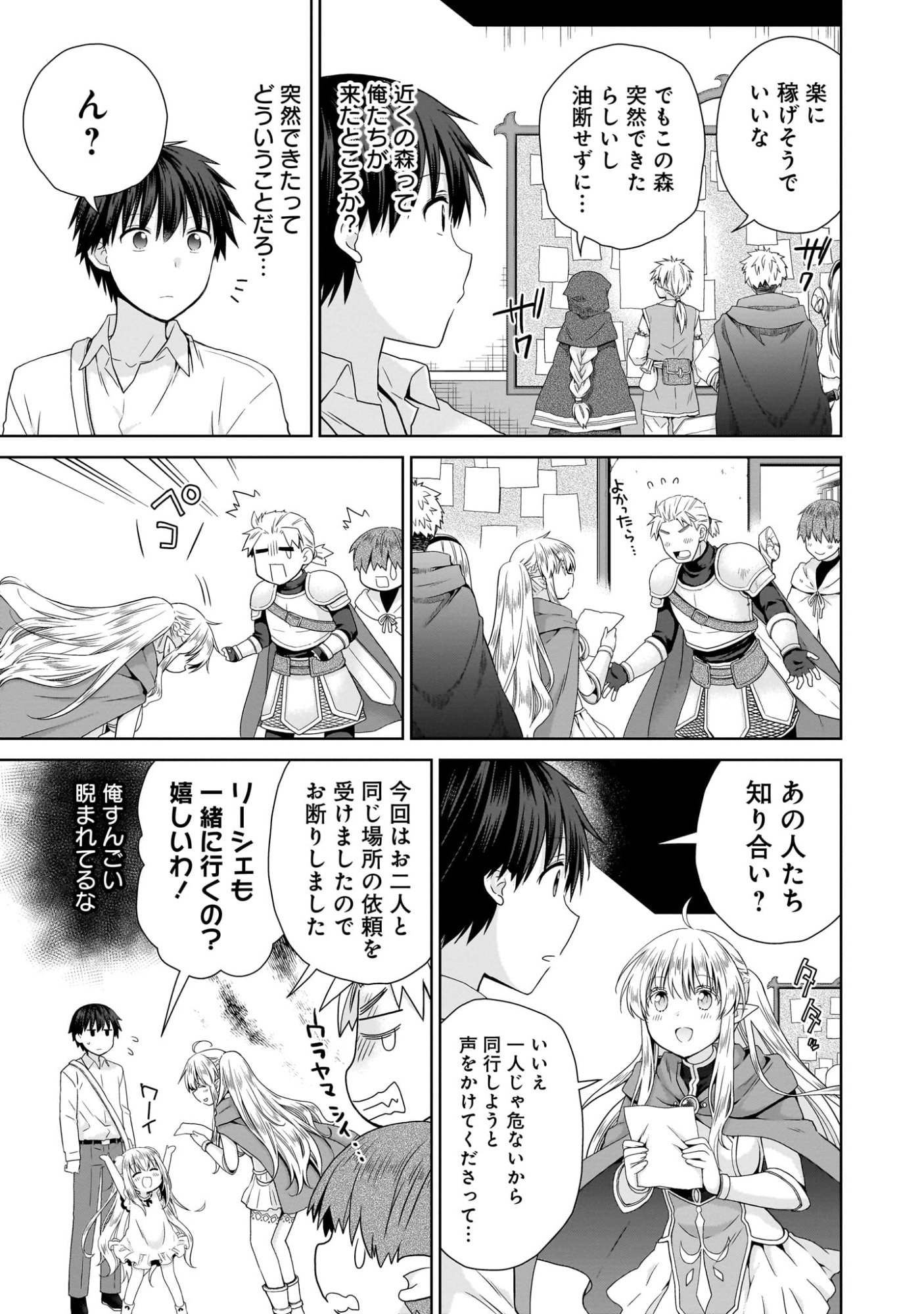 Kiss kara Hajimaru Isekai Harem - Chapter 3 - Page 7