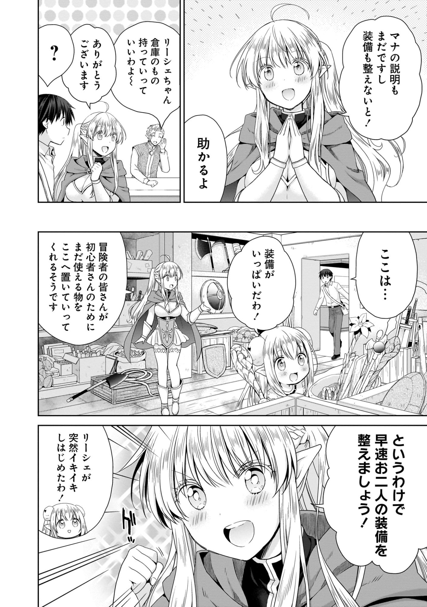 Kiss kara Hajimaru Isekai Harem - Chapter 3 - Page 8