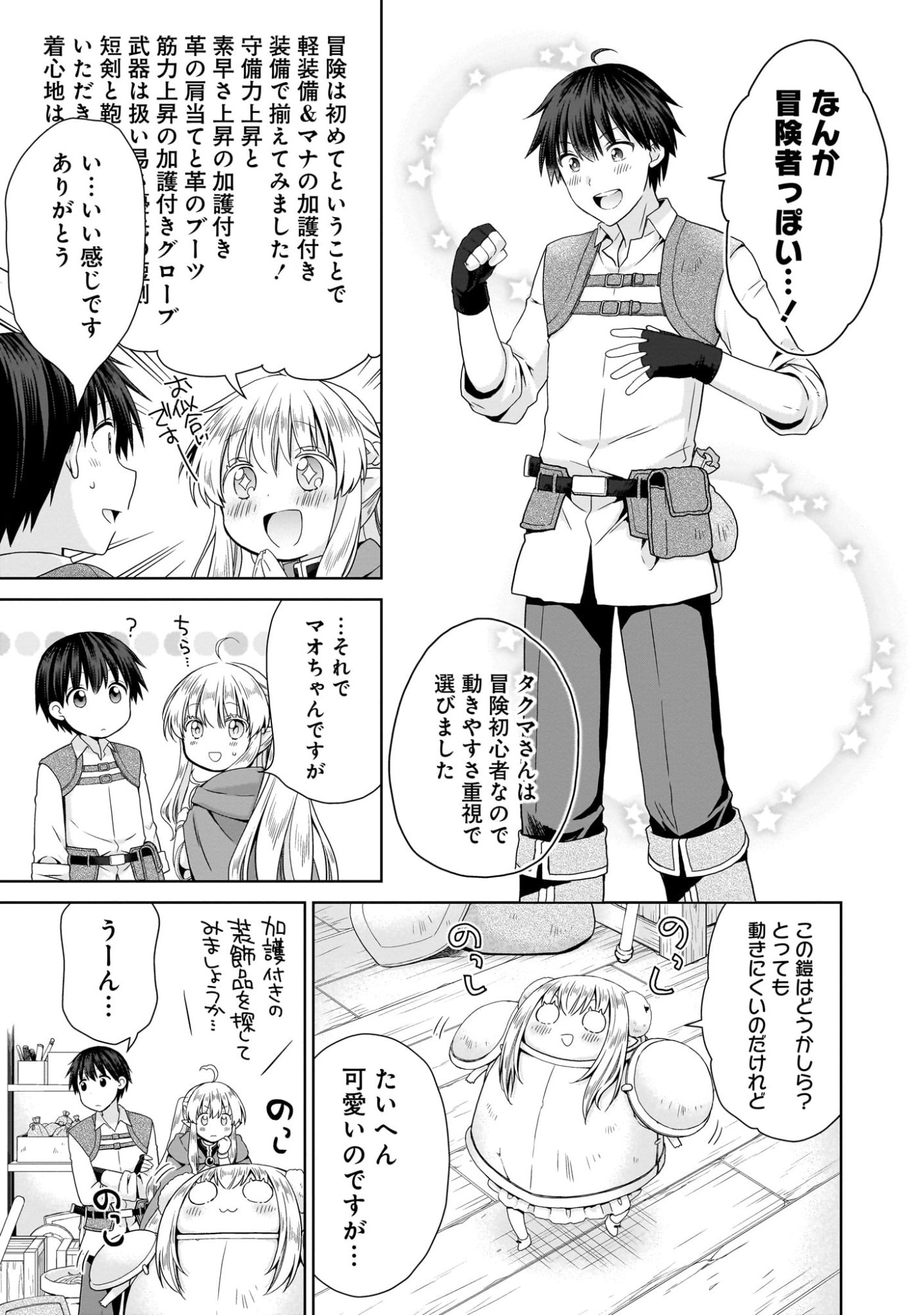 Kiss kara Hajimaru Isekai Harem - Chapter 3 - Page 9