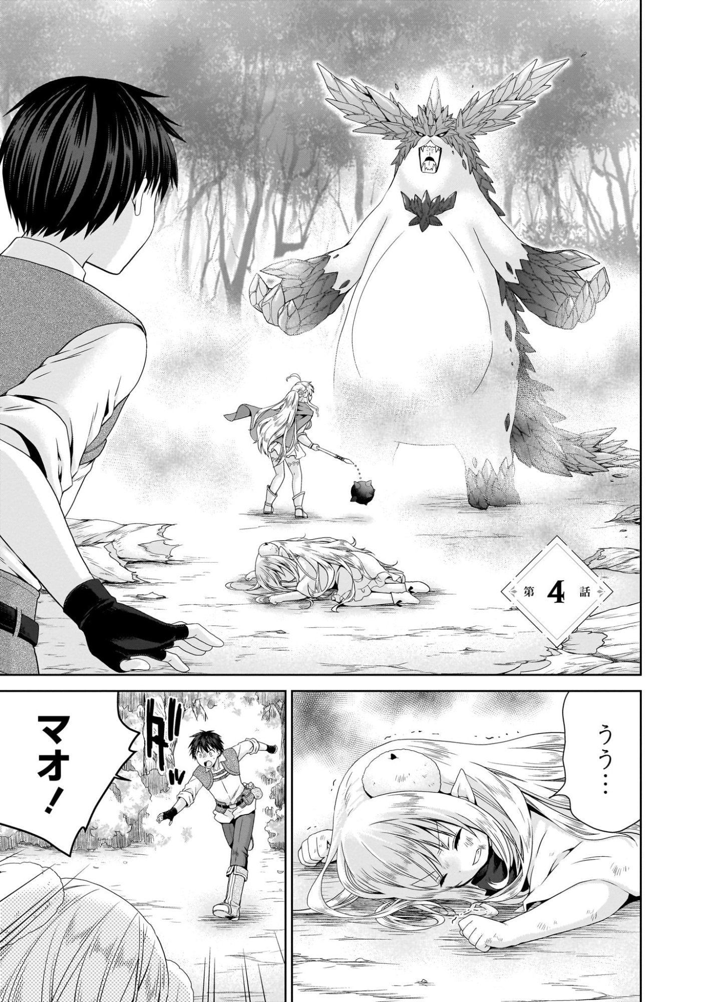 Kiss kara Hajimaru Isekai Harem - Chapter 4 - Page 1