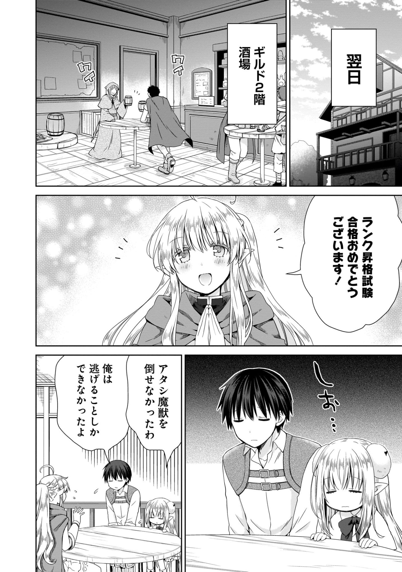 Kiss kara Hajimaru Isekai Harem - Chapter 4 - Page 14