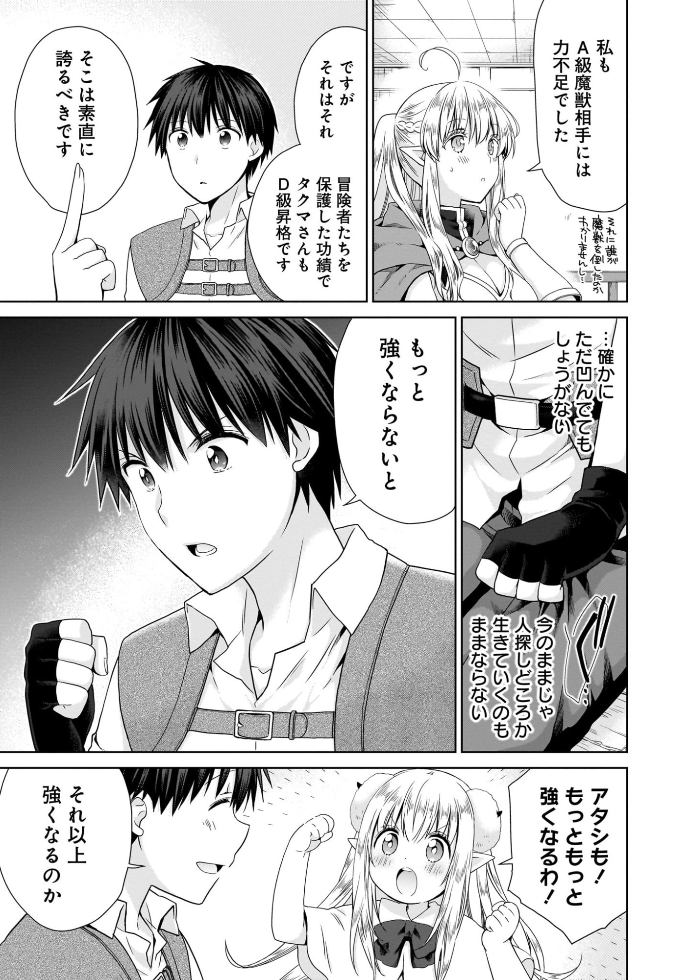 Kiss kara Hajimaru Isekai Harem - Chapter 4 - Page 15