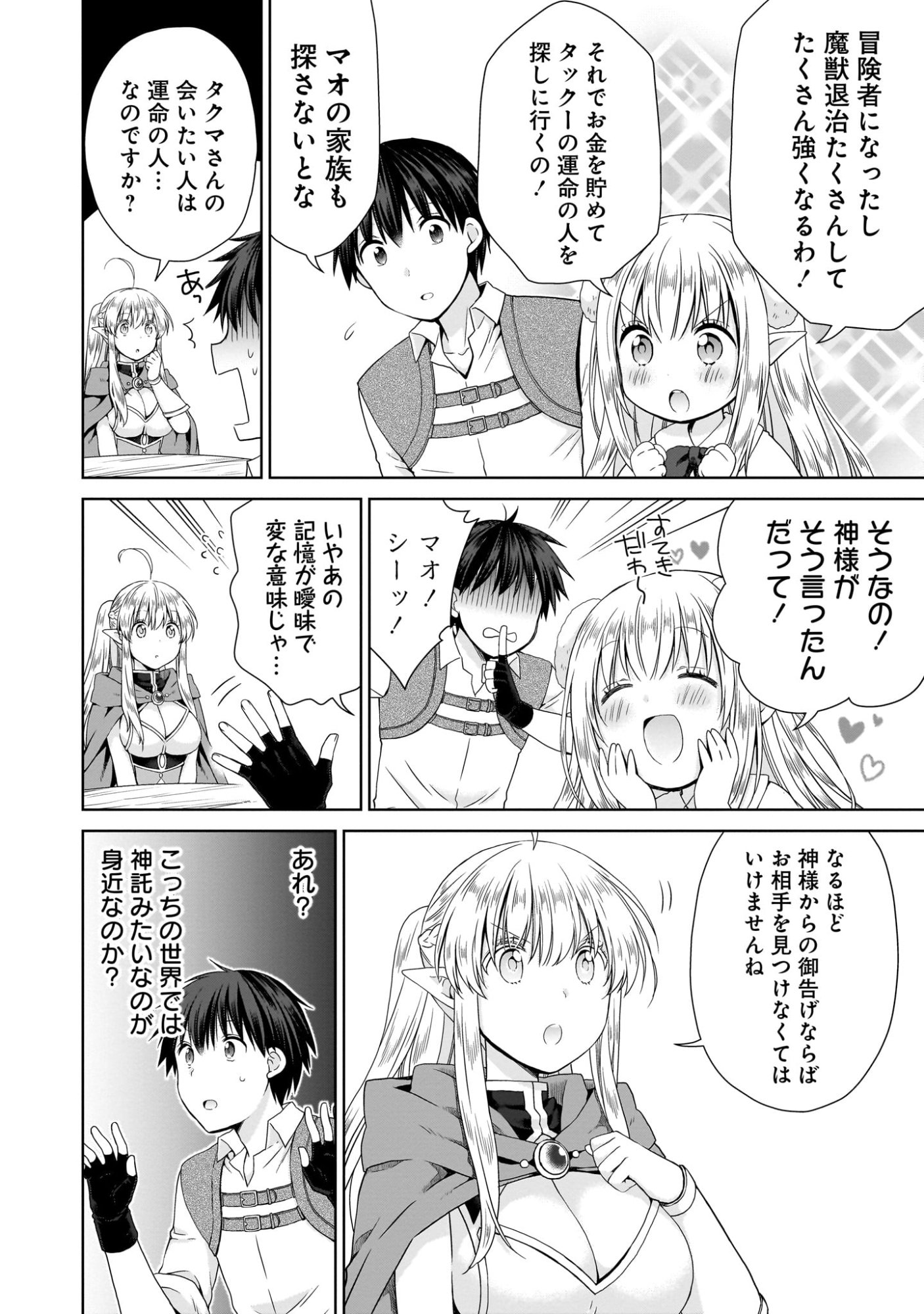 Kiss kara Hajimaru Isekai Harem - Chapter 4 - Page 16