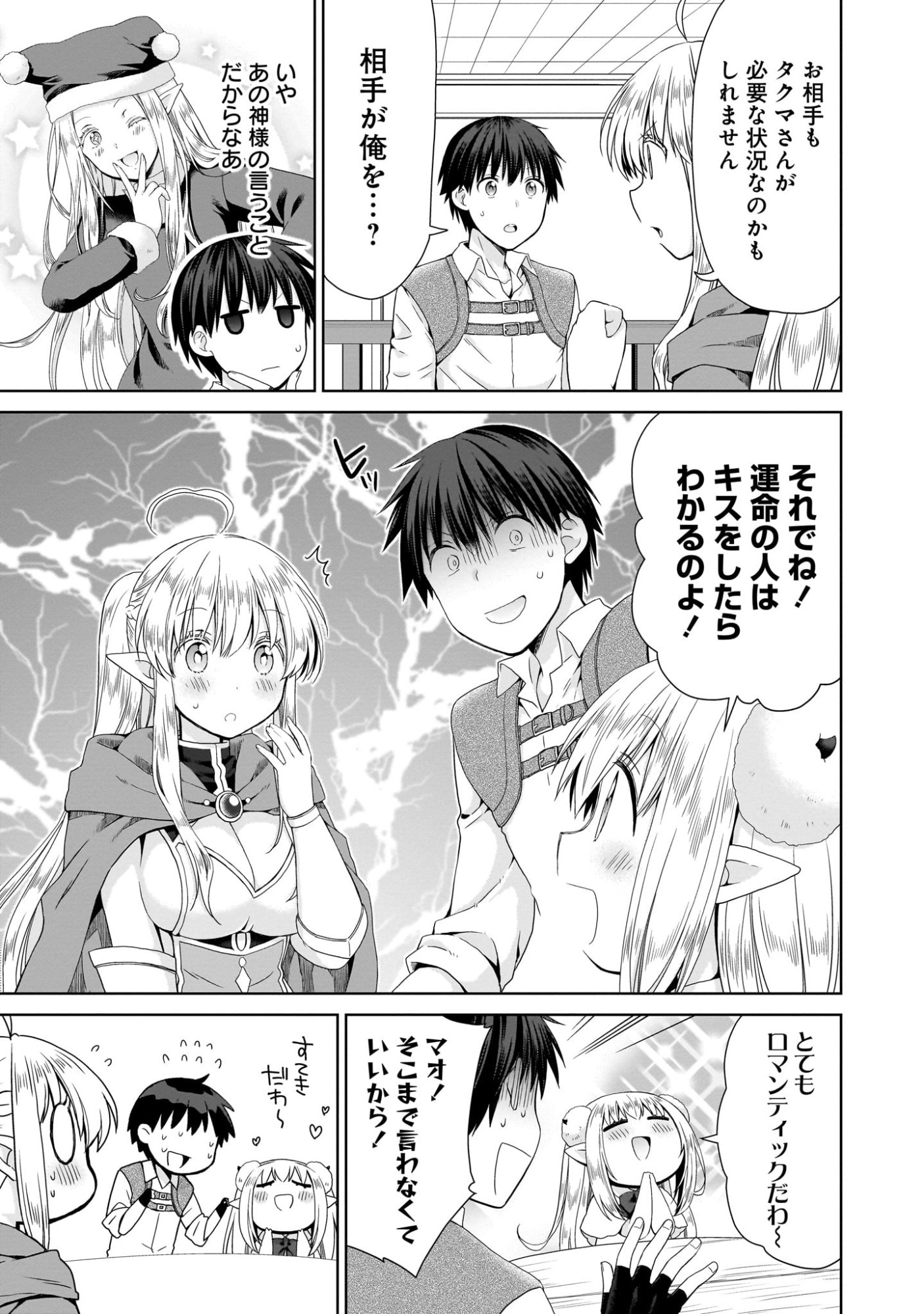 Kiss kara Hajimaru Isekai Harem - Chapter 4 - Page 17