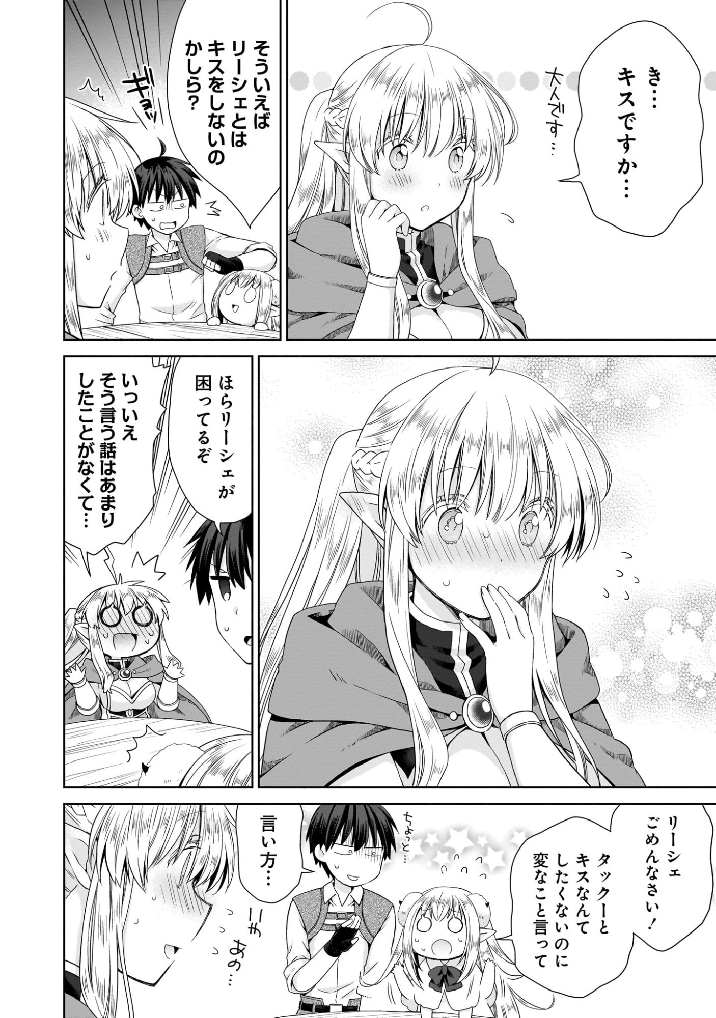 Kiss kara Hajimaru Isekai Harem - Chapter 4 - Page 18