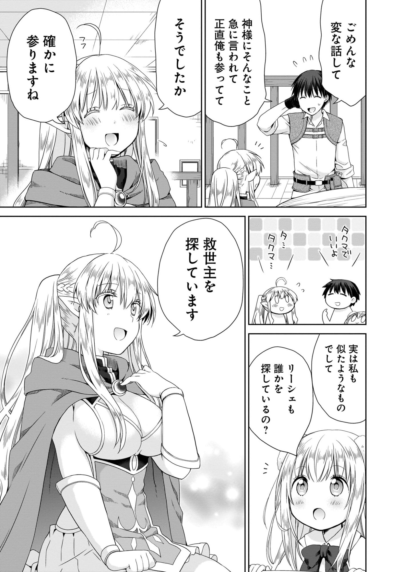 Kiss kara Hajimaru Isekai Harem - Chapter 4 - Page 19