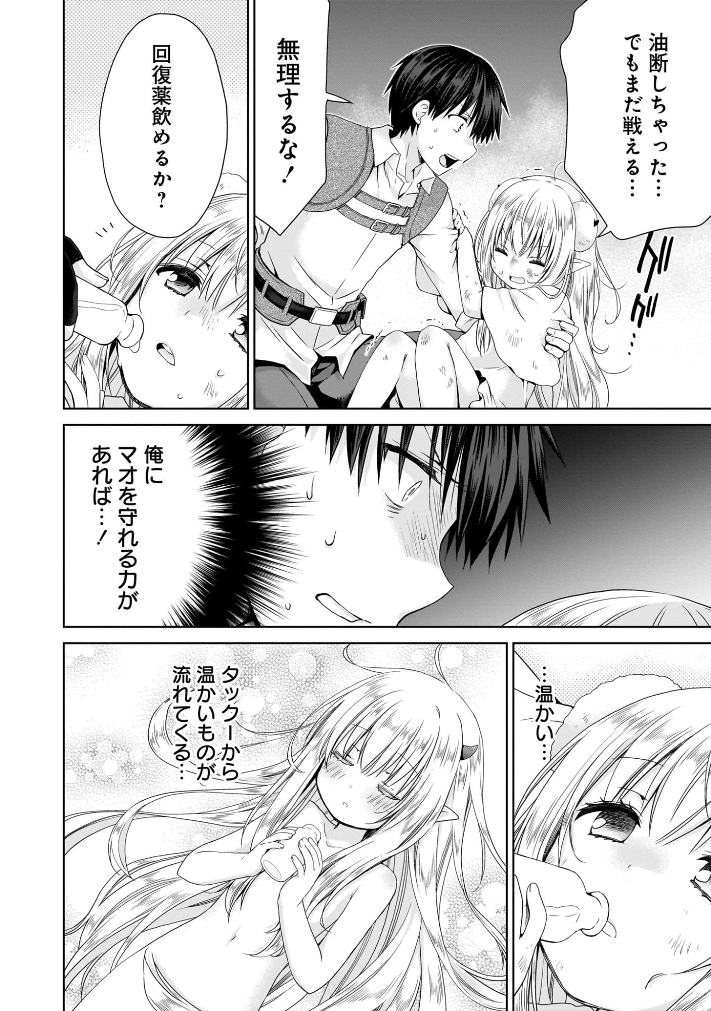 Kiss kara Hajimaru Isekai Harem - Chapter 4 - Page 2