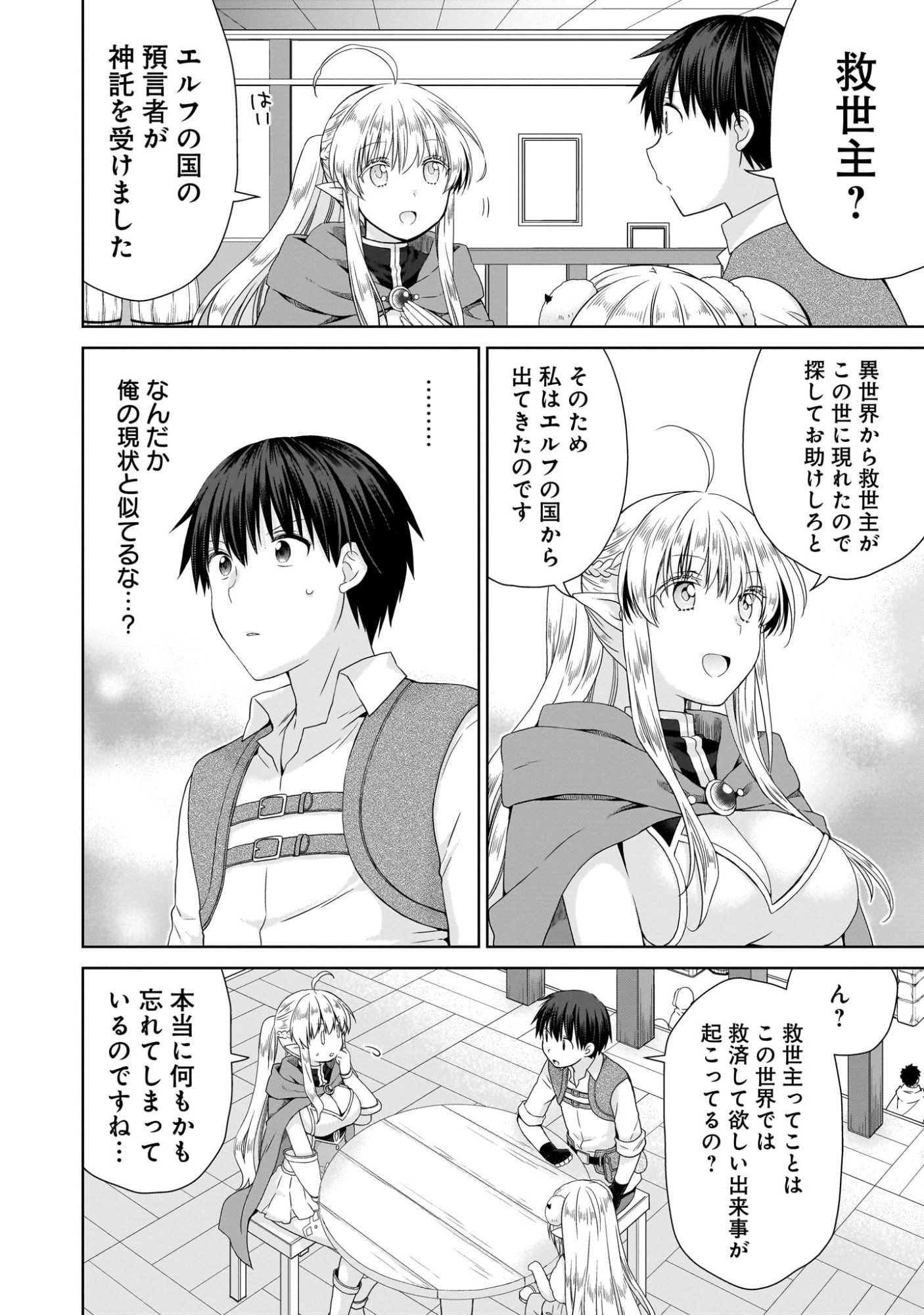 Kiss kara Hajimaru Isekai Harem - Chapter 4 - Page 20