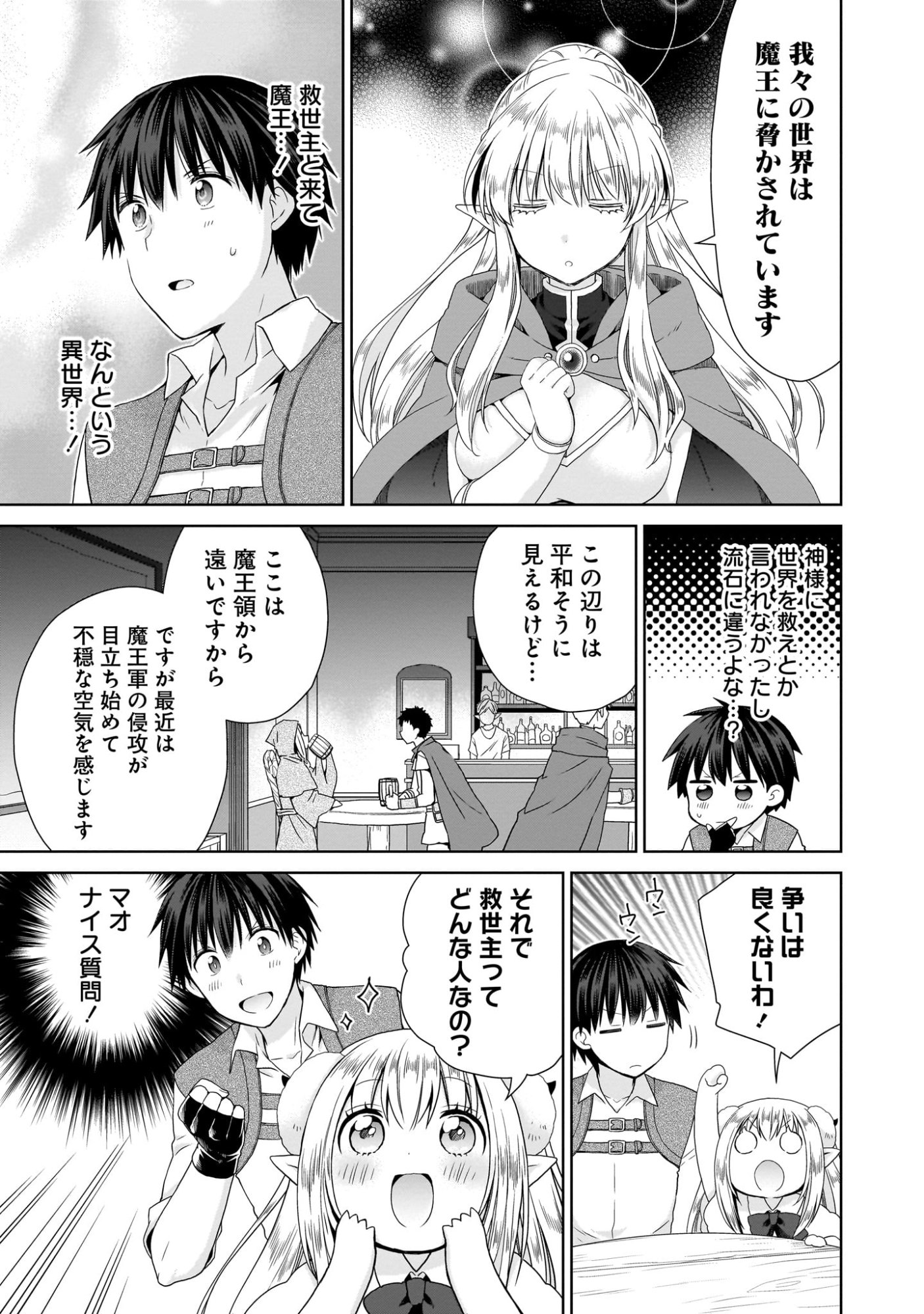 Kiss kara Hajimaru Isekai Harem - Chapter 4 - Page 21