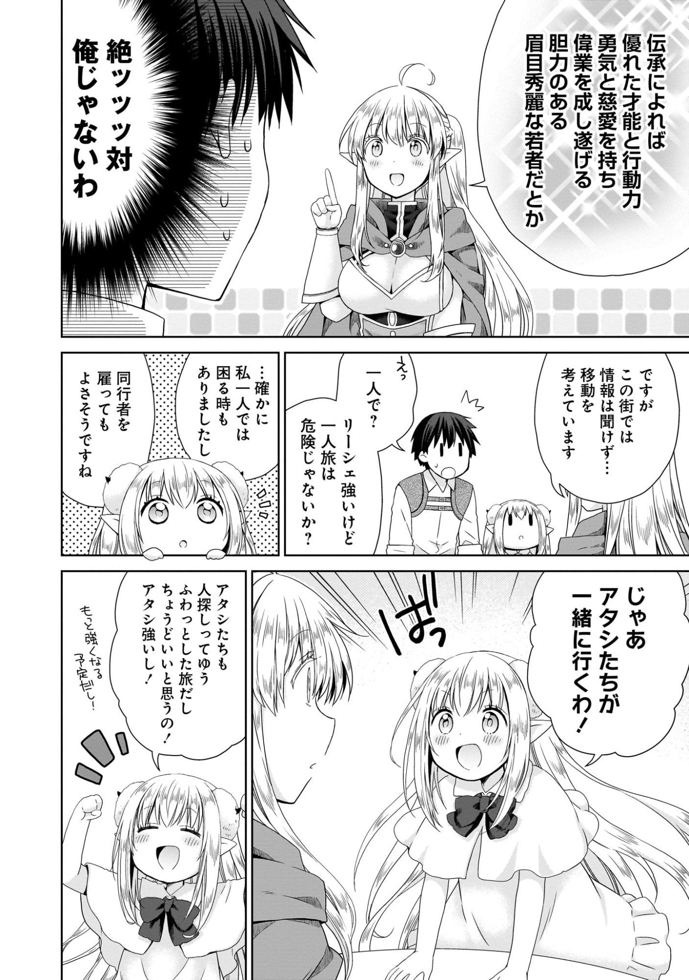 Kiss kara Hajimaru Isekai Harem - Chapter 4 - Page 22