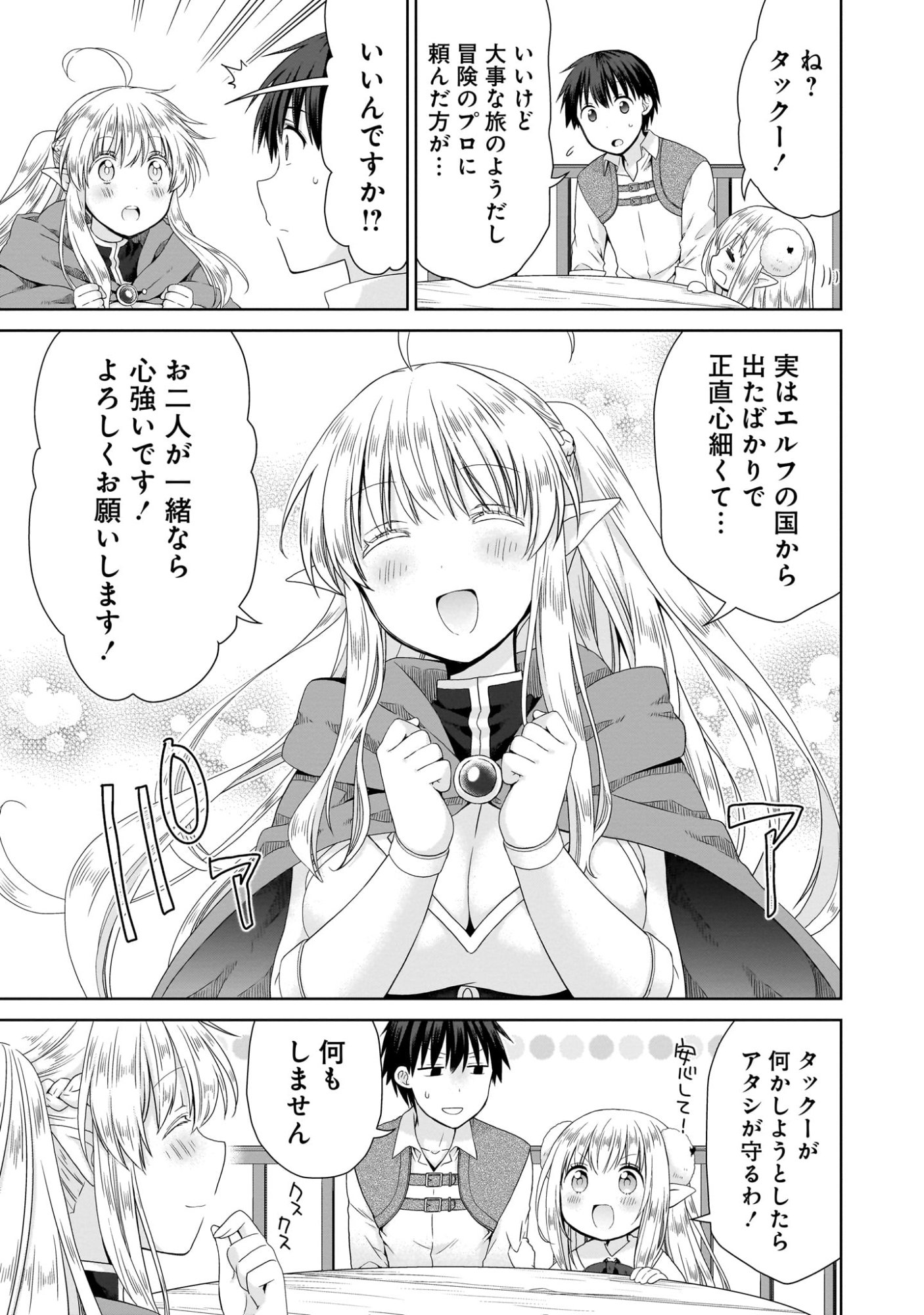 Kiss kara Hajimaru Isekai Harem - Chapter 4 - Page 23