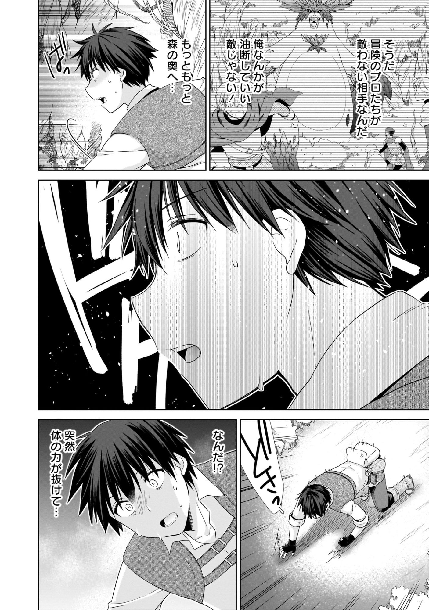 Kiss kara Hajimaru Isekai Harem - Chapter 4 - Page 6