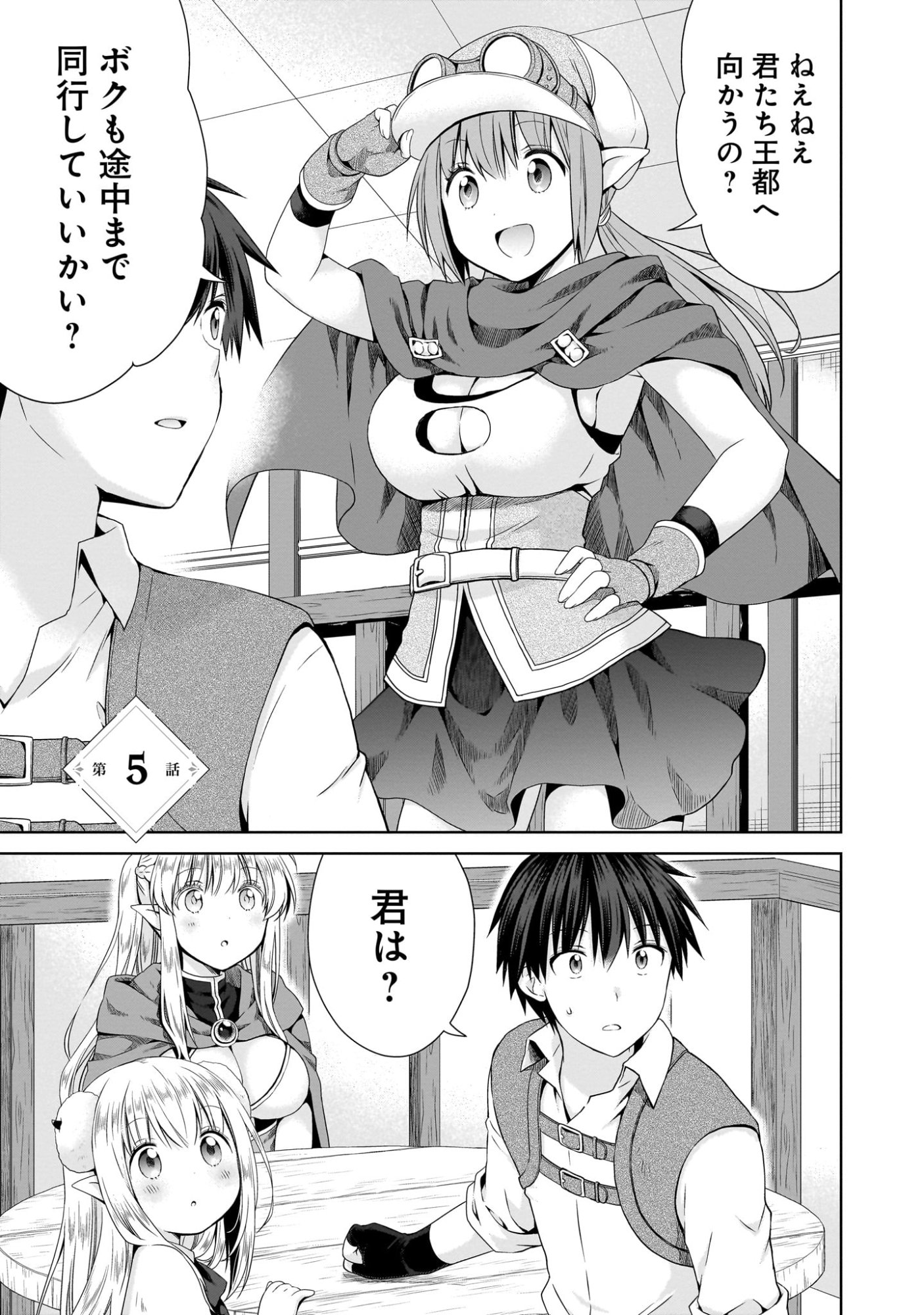 Kiss kara Hajimaru Isekai Harem - Chapter 5 - Page 1