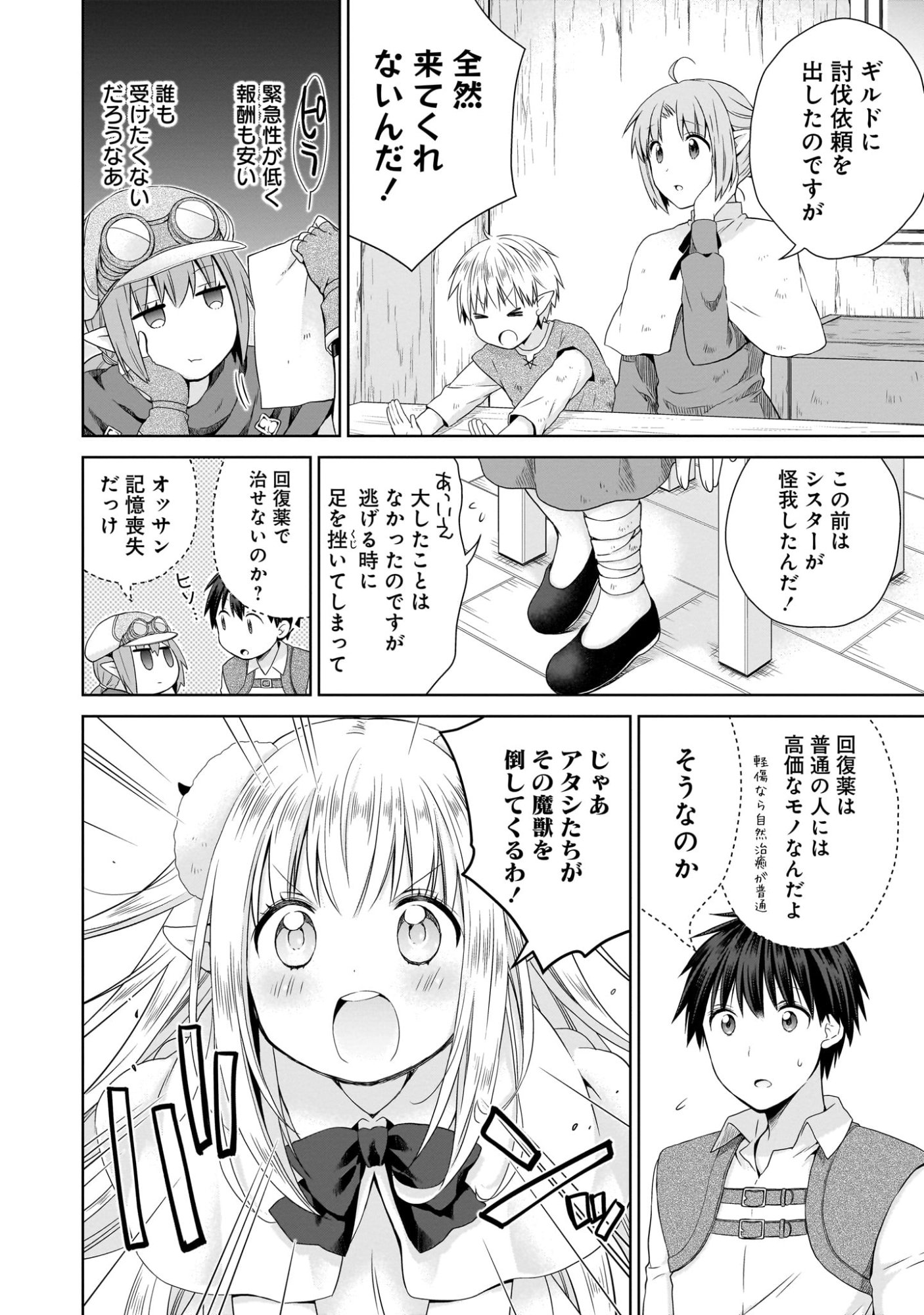 Kiss kara Hajimaru Isekai Harem - Chapter 5 - Page 10