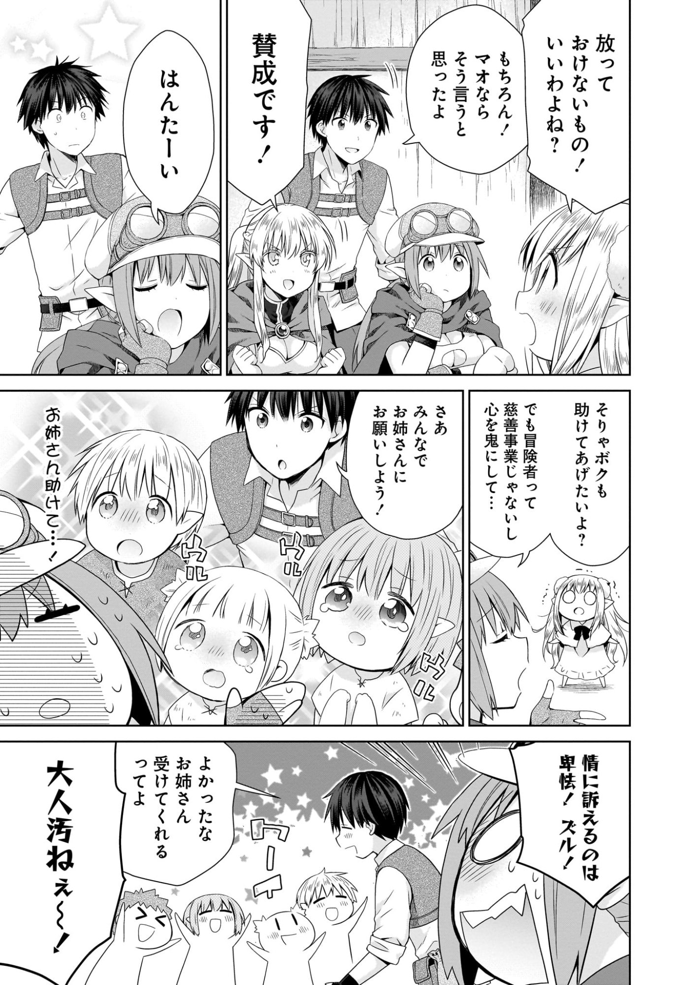 Kiss kara Hajimaru Isekai Harem - Chapter 5 - Page 11
