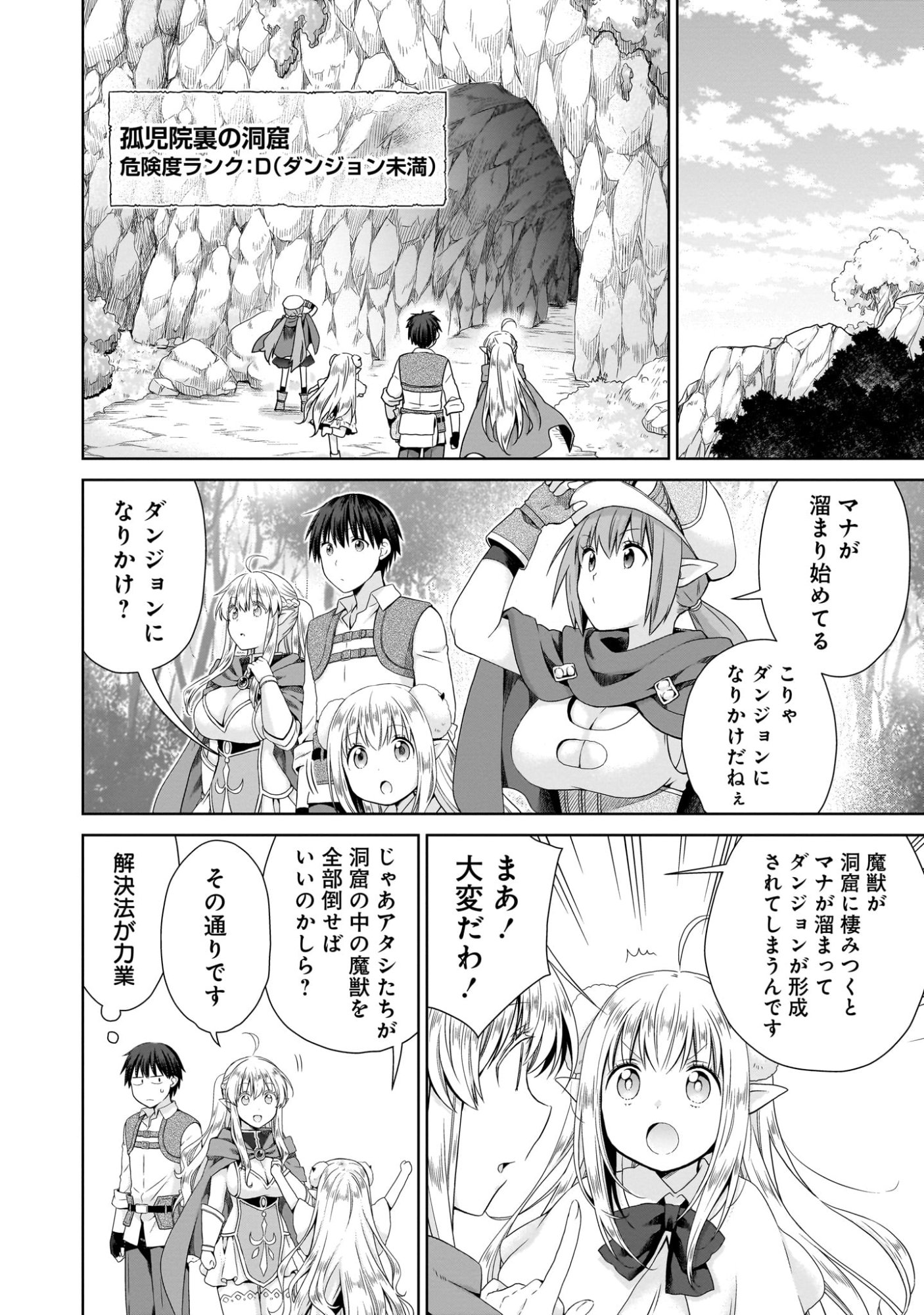 Kiss kara Hajimaru Isekai Harem - Chapter 5 - Page 12