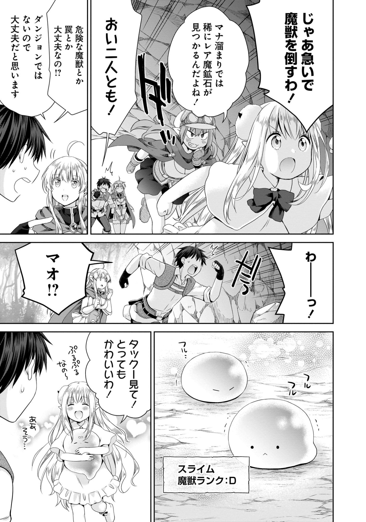 Kiss kara Hajimaru Isekai Harem - Chapter 5 - Page 13