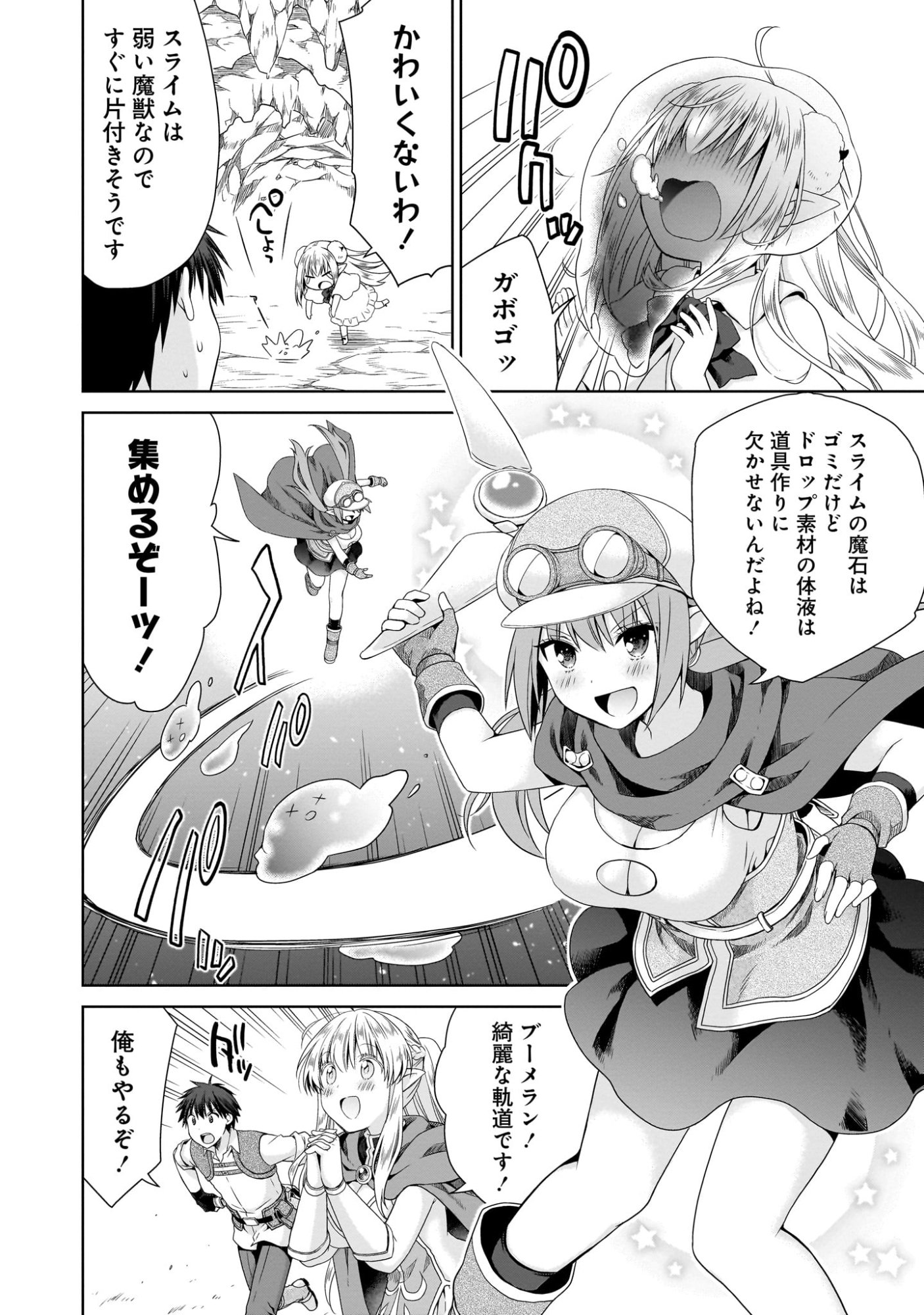 Kiss kara Hajimaru Isekai Harem - Chapter 5 - Page 14