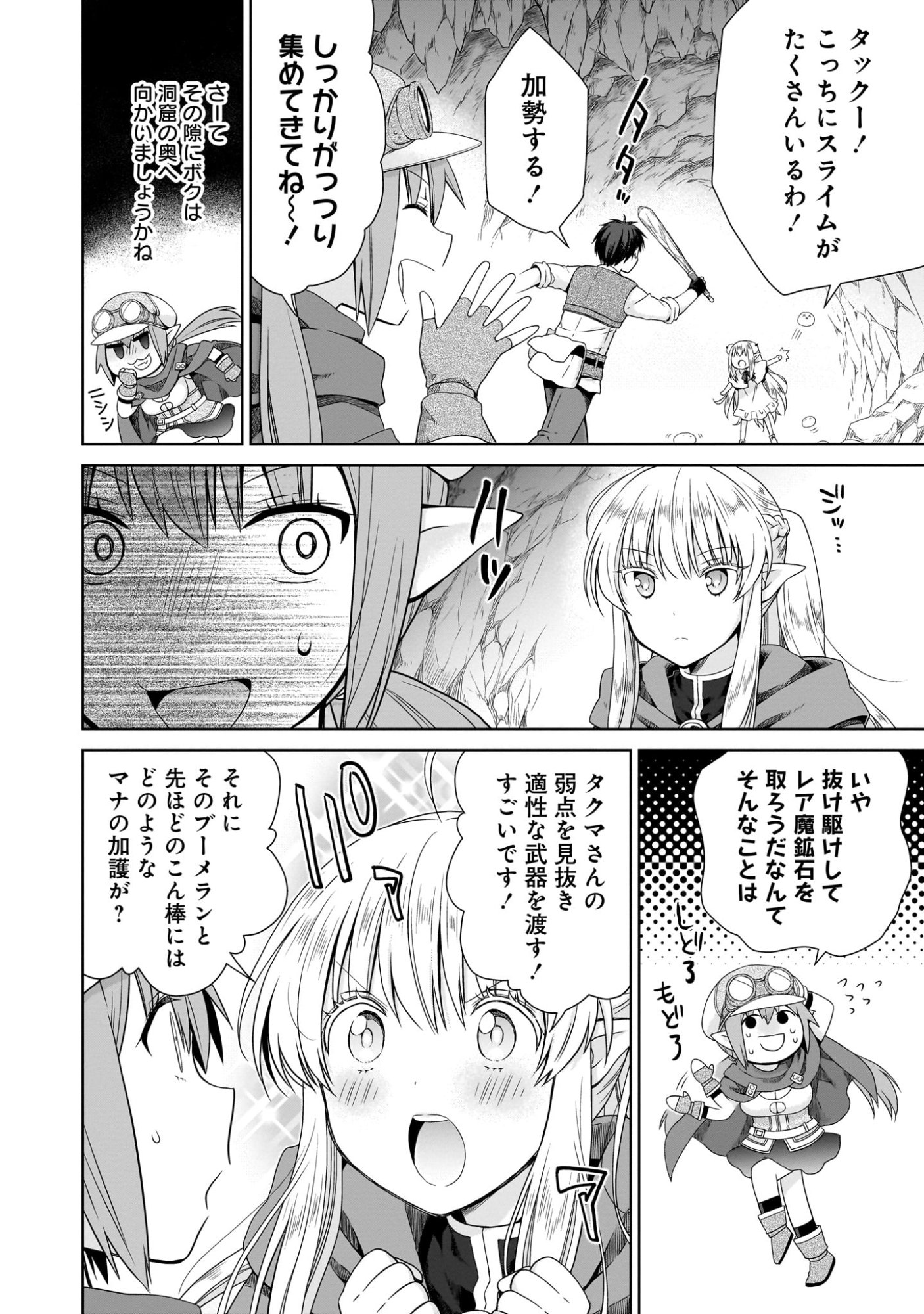 Kiss kara Hajimaru Isekai Harem - Chapter 5 - Page 18