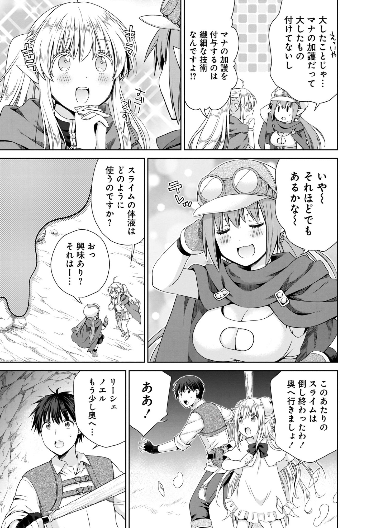 Kiss kara Hajimaru Isekai Harem - Chapter 5 - Page 19