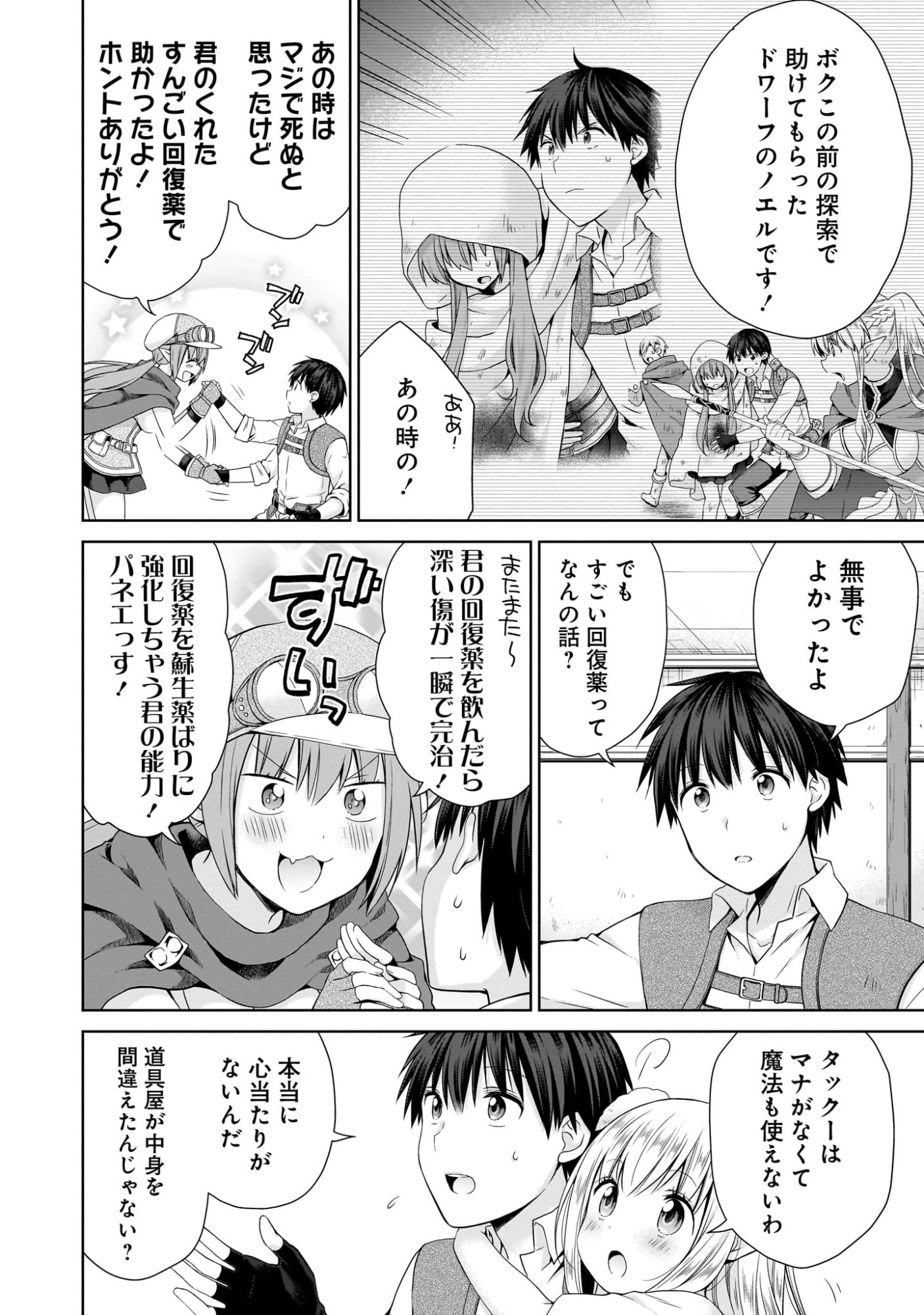 Kiss kara Hajimaru Isekai Harem - Chapter 5 - Page 2