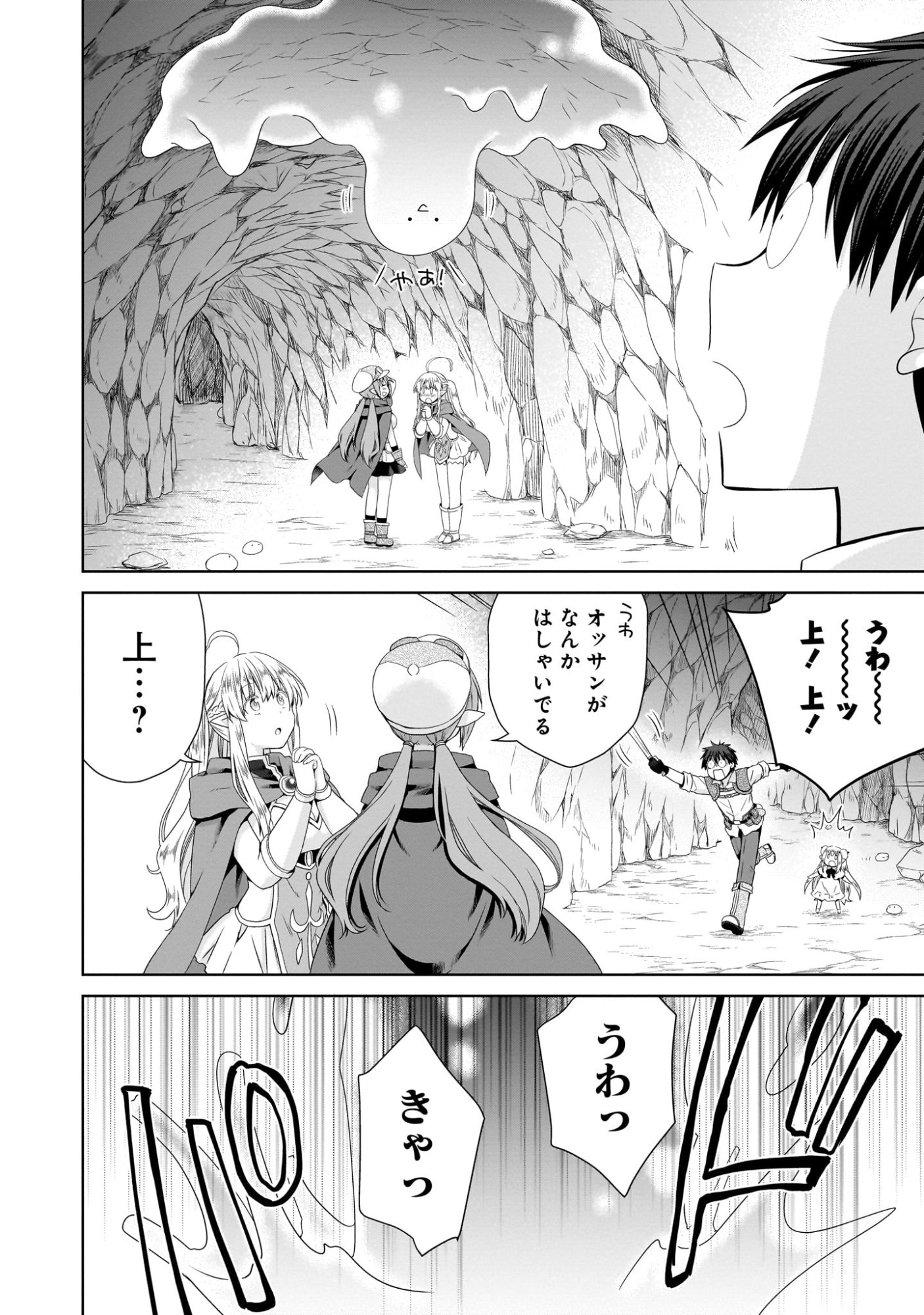 Kiss kara Hajimaru Isekai Harem - Chapter 5 - Page 20
