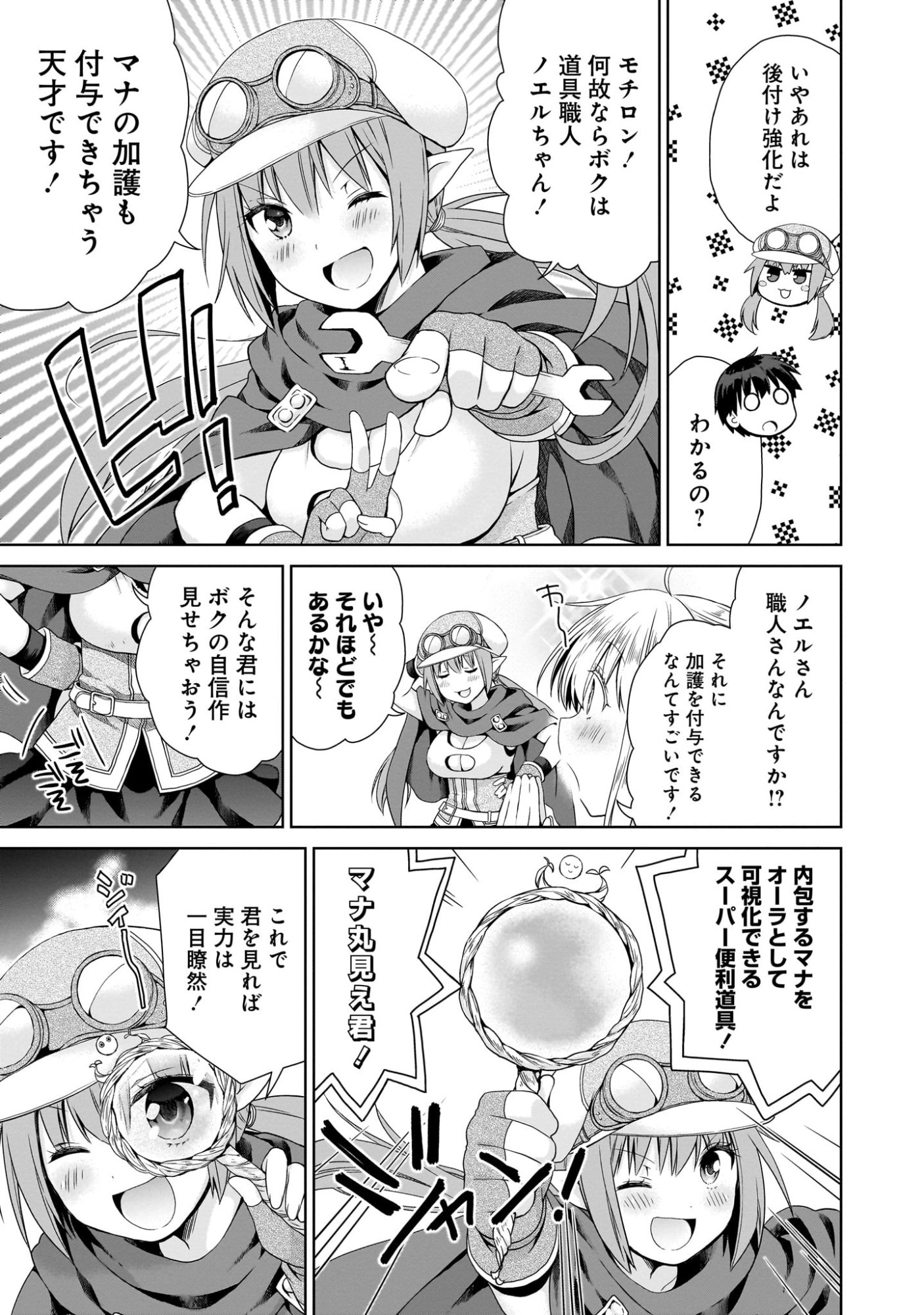 Kiss kara Hajimaru Isekai Harem - Chapter 5 - Page 3