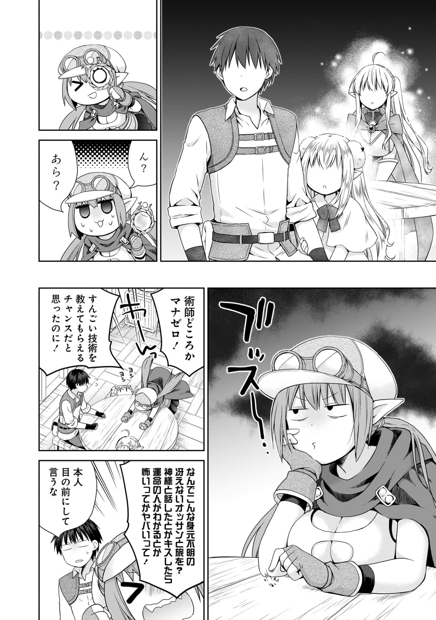 Kiss kara Hajimaru Isekai Harem - Chapter 5 - Page 4