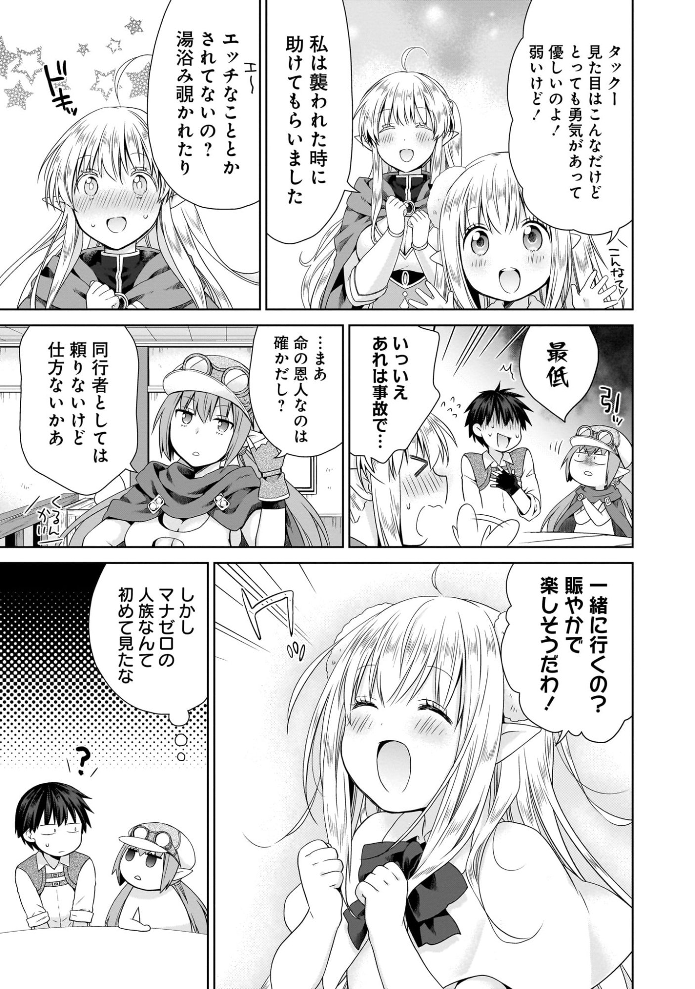 Kiss kara Hajimaru Isekai Harem - Chapter 5 - Page 5