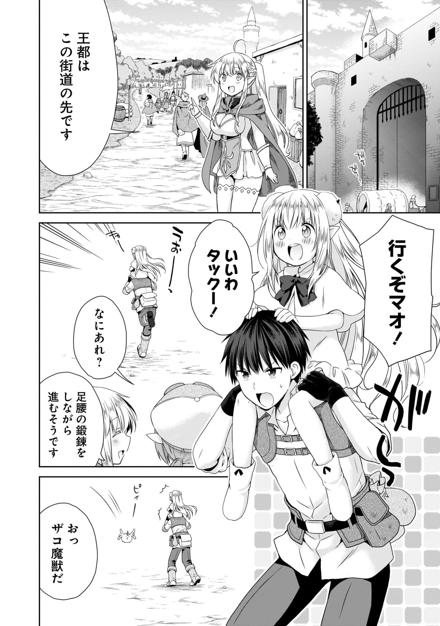 Kiss kara Hajimaru Isekai Harem - Chapter 5 - Page 6