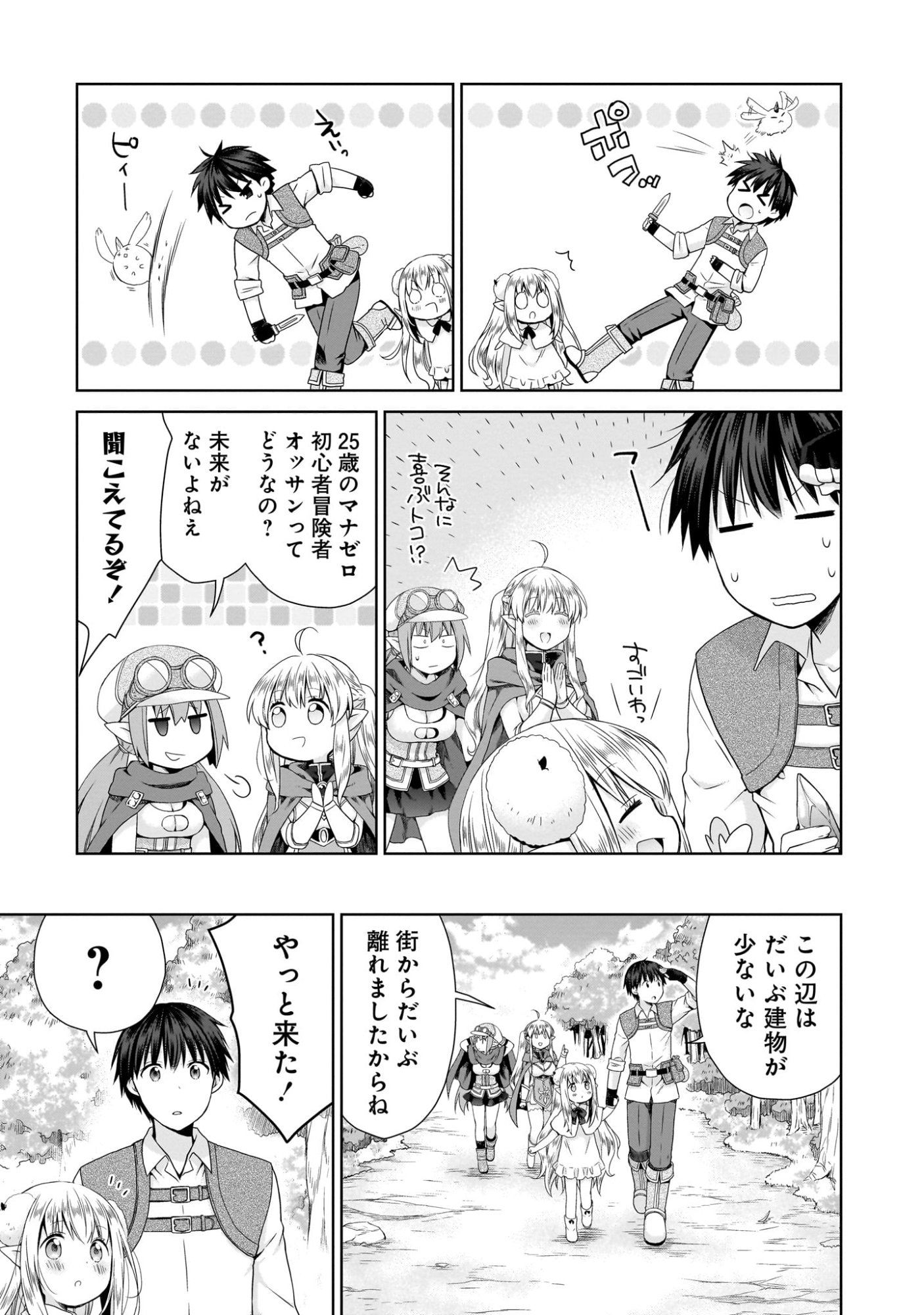 Kiss kara Hajimaru Isekai Harem - Chapter 5 - Page 7