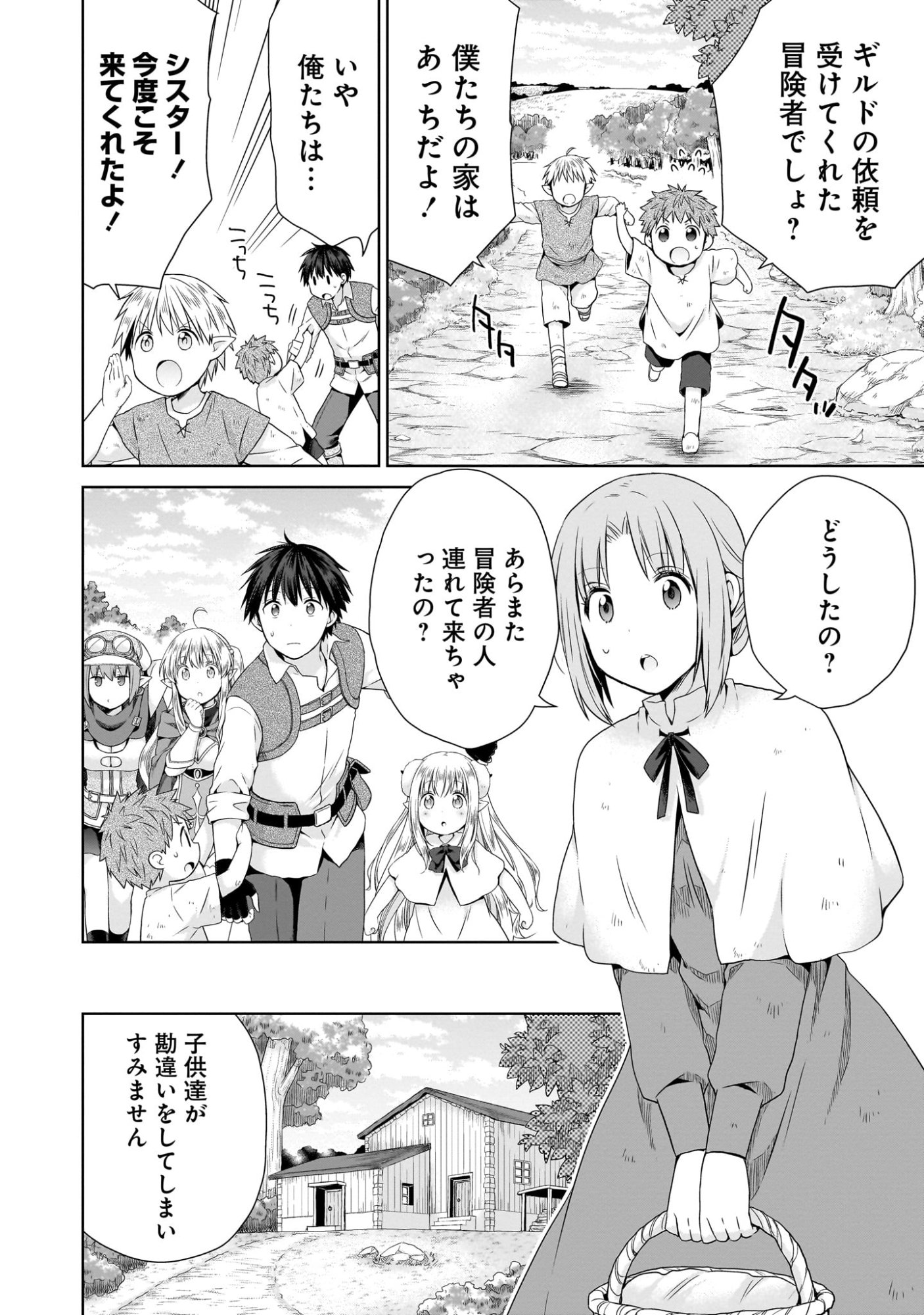 Kiss kara Hajimaru Isekai Harem - Chapter 5 - Page 8