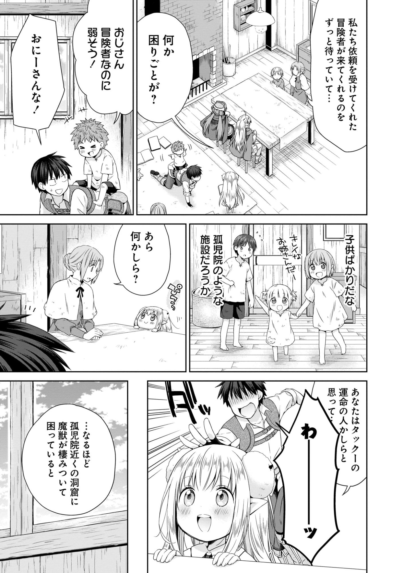 Kiss kara Hajimaru Isekai Harem - Chapter 5 - Page 9
