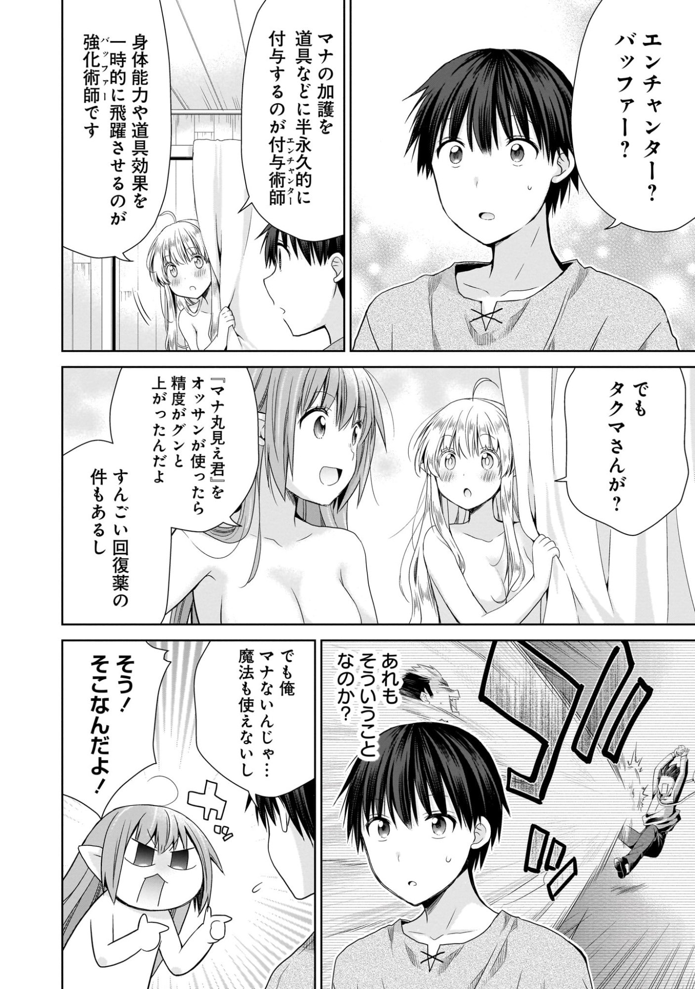Kiss kara Hajimaru Isekai Harem - Chapter 6 - Page 10