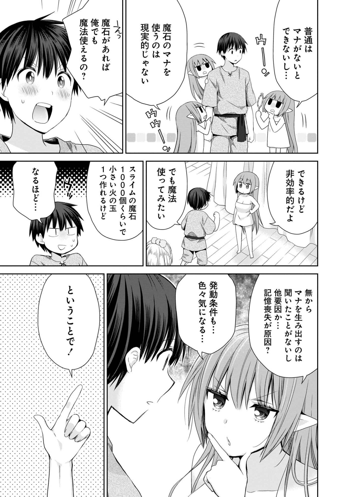 Kiss kara Hajimaru Isekai Harem - Chapter 6 - Page 11