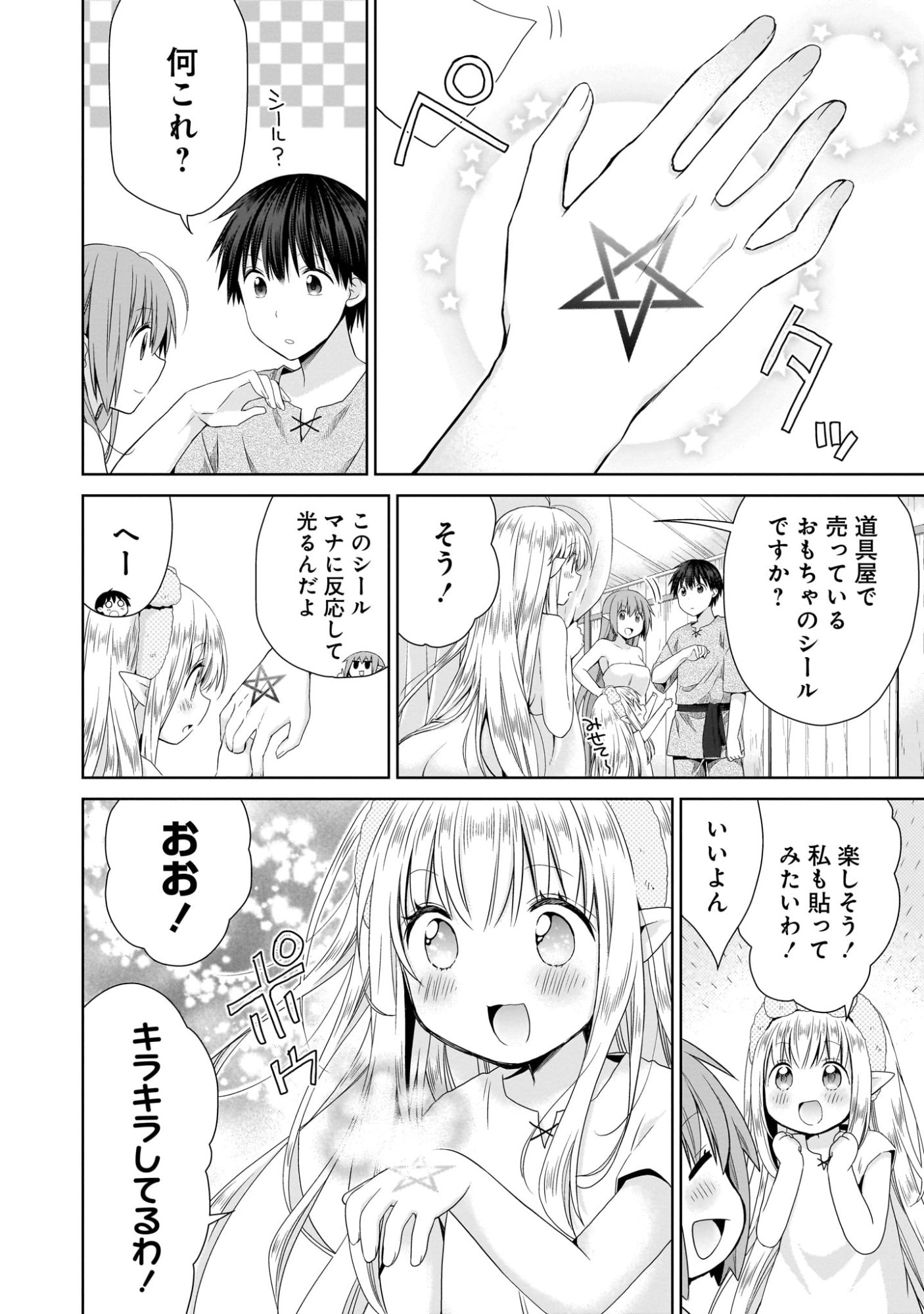 Kiss kara Hajimaru Isekai Harem - Chapter 6 - Page 12