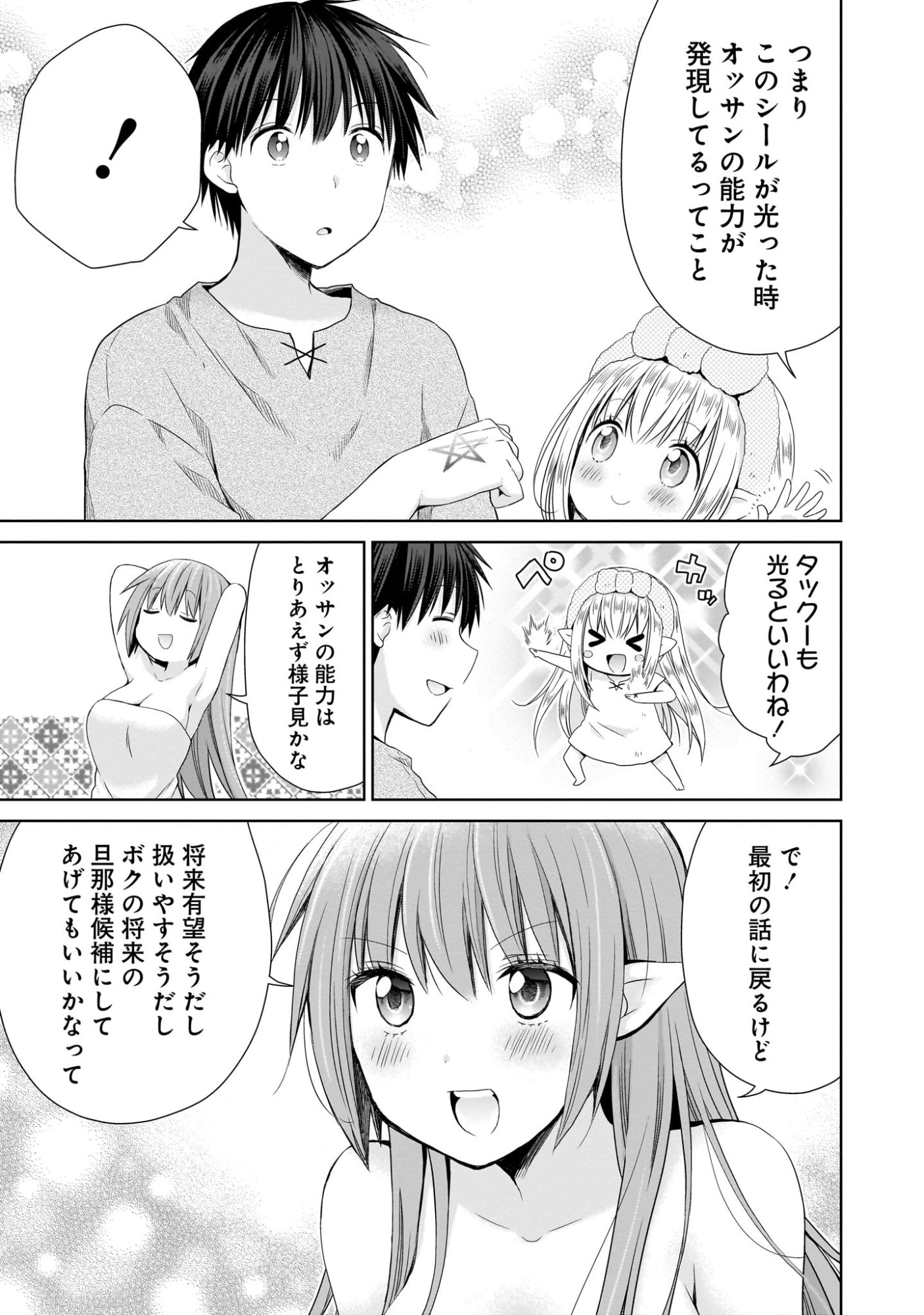 Kiss kara Hajimaru Isekai Harem - Chapter 6 - Page 13